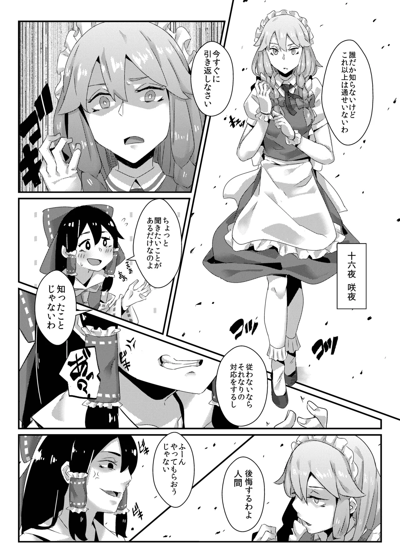 霊夢が紅魔館で 前編 Page.16