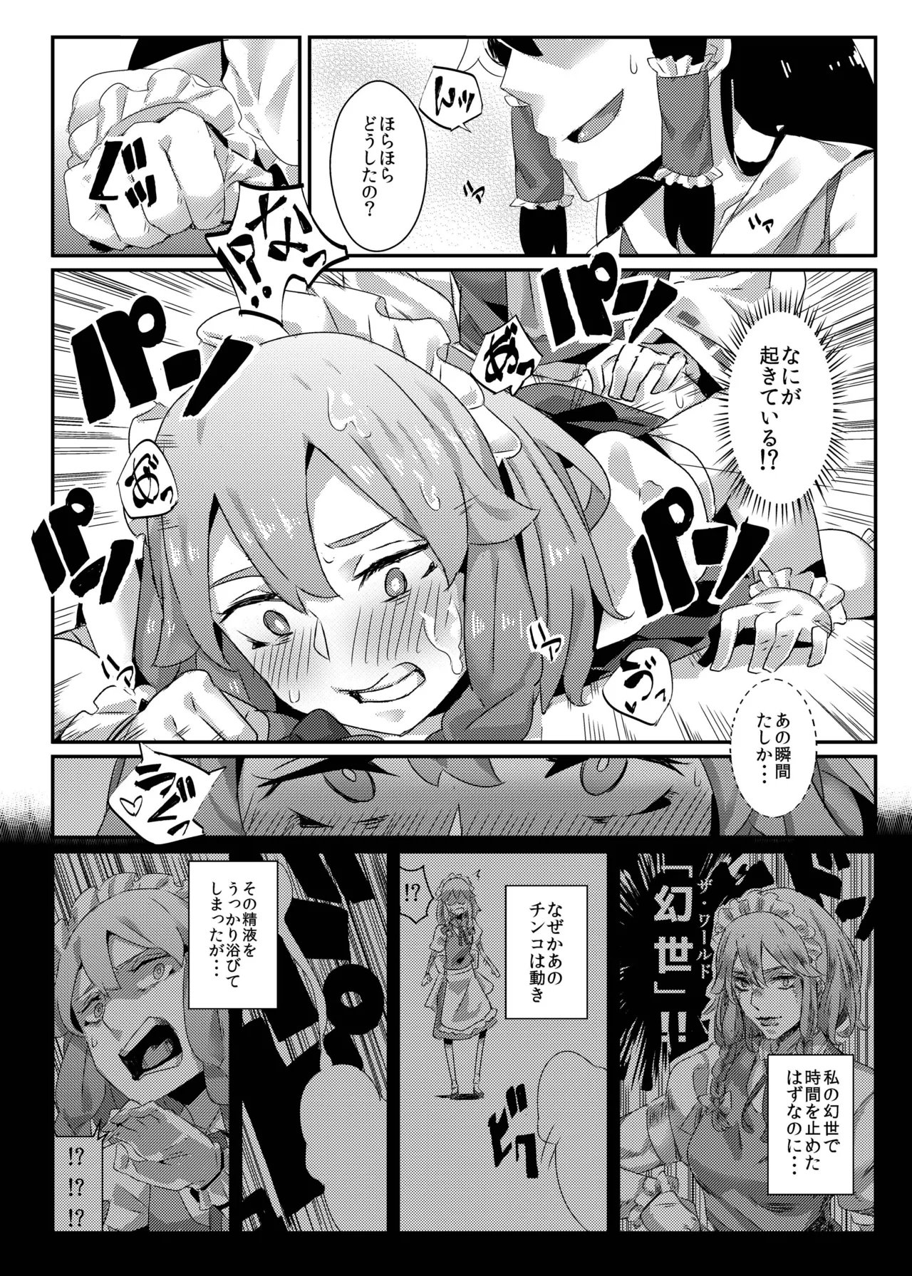 霊夢が紅魔館で 前編 Page.17