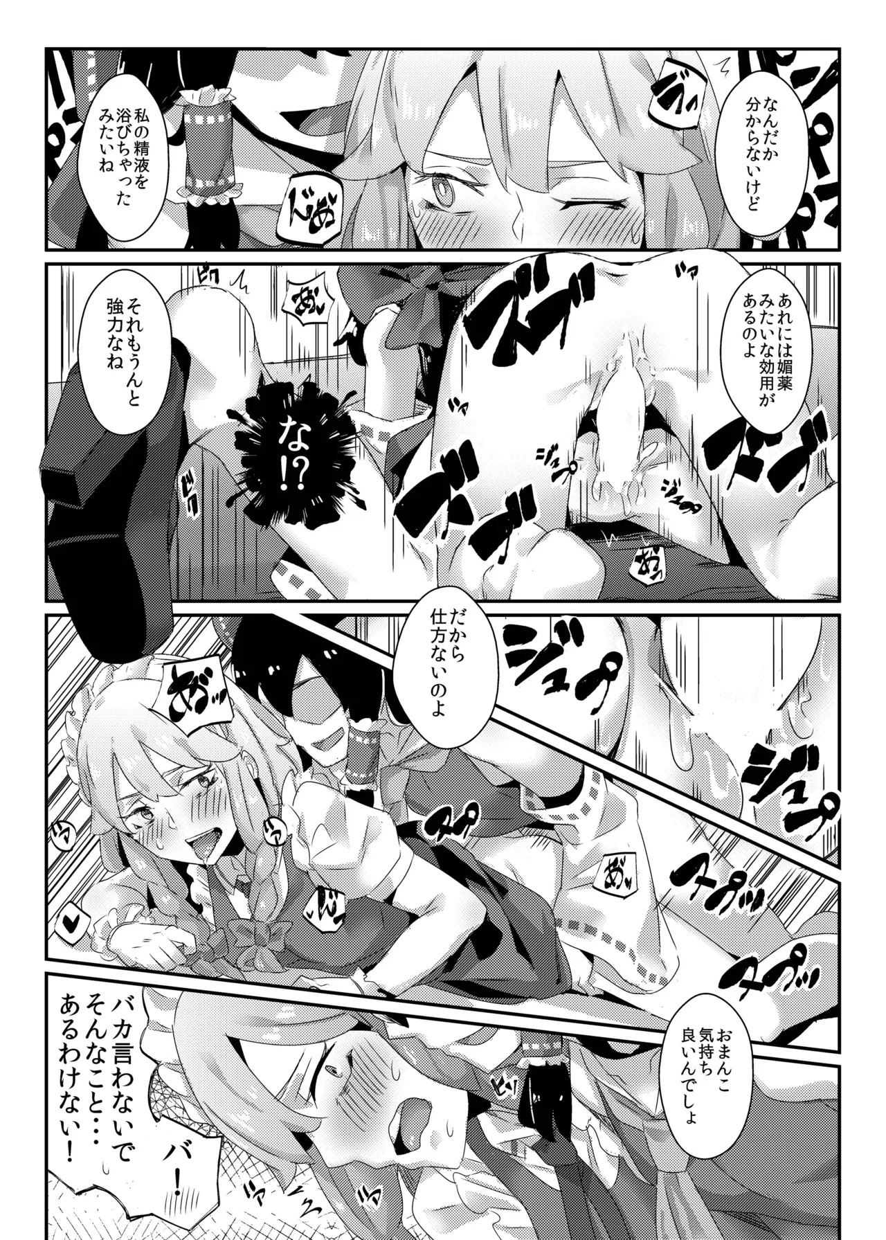 霊夢が紅魔館で 前編 Page.18