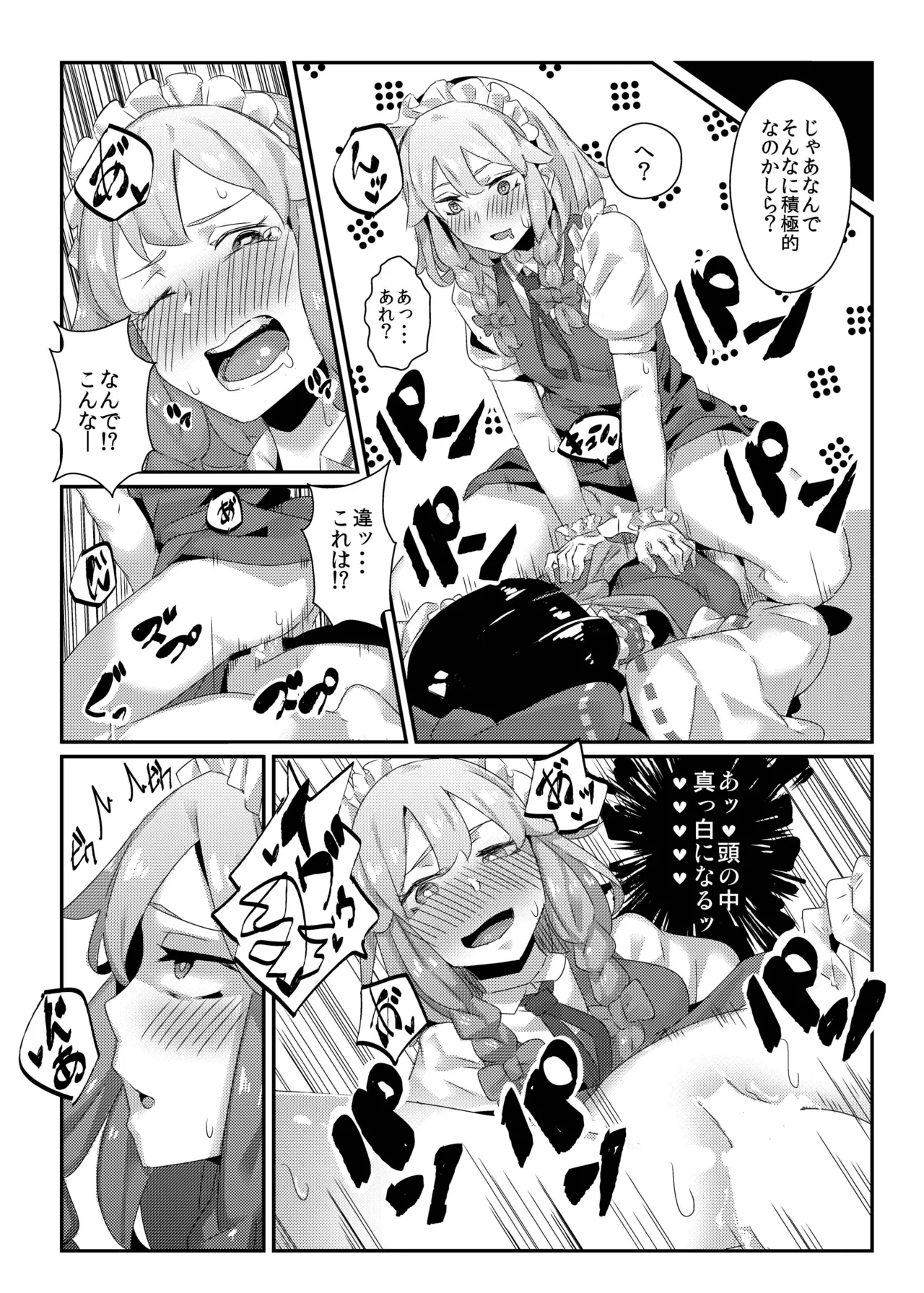 霊夢が紅魔館で 前編 Page.19