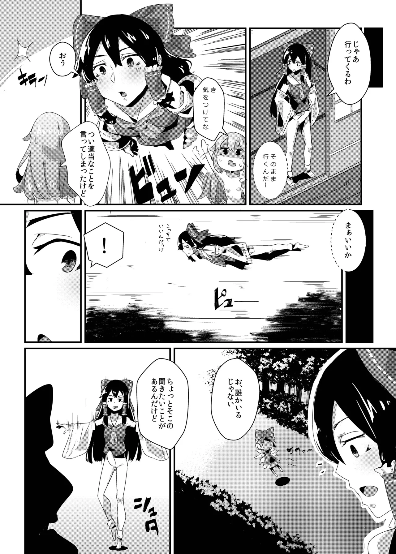 霊夢が紅魔館で 前編 Page.4