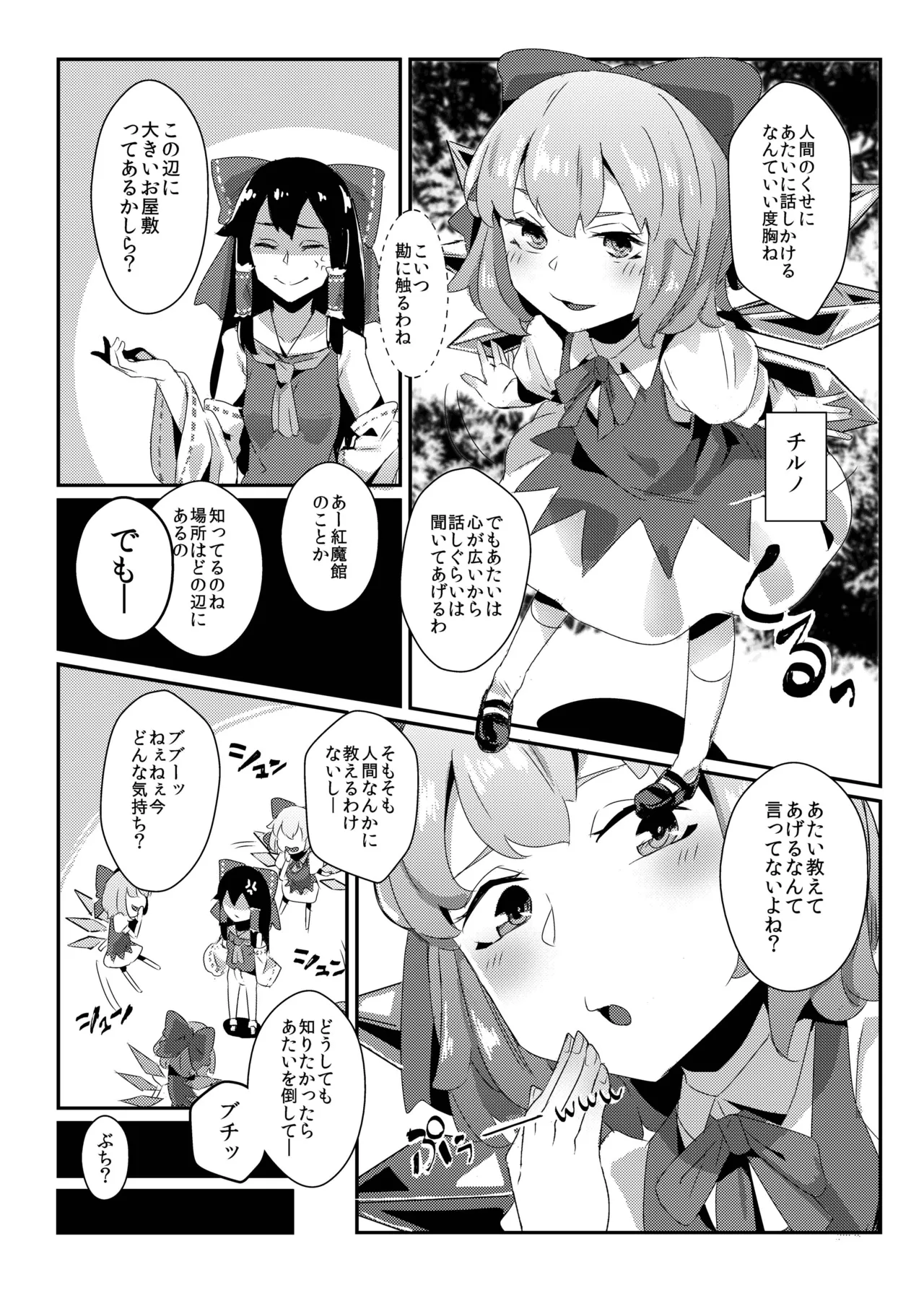 霊夢が紅魔館で 前編 Page.5
