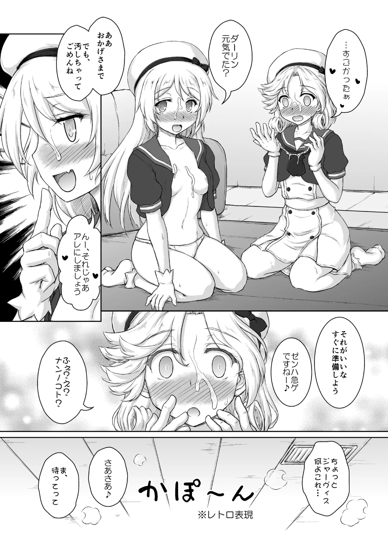 Darling is in sight! act2 Page.12