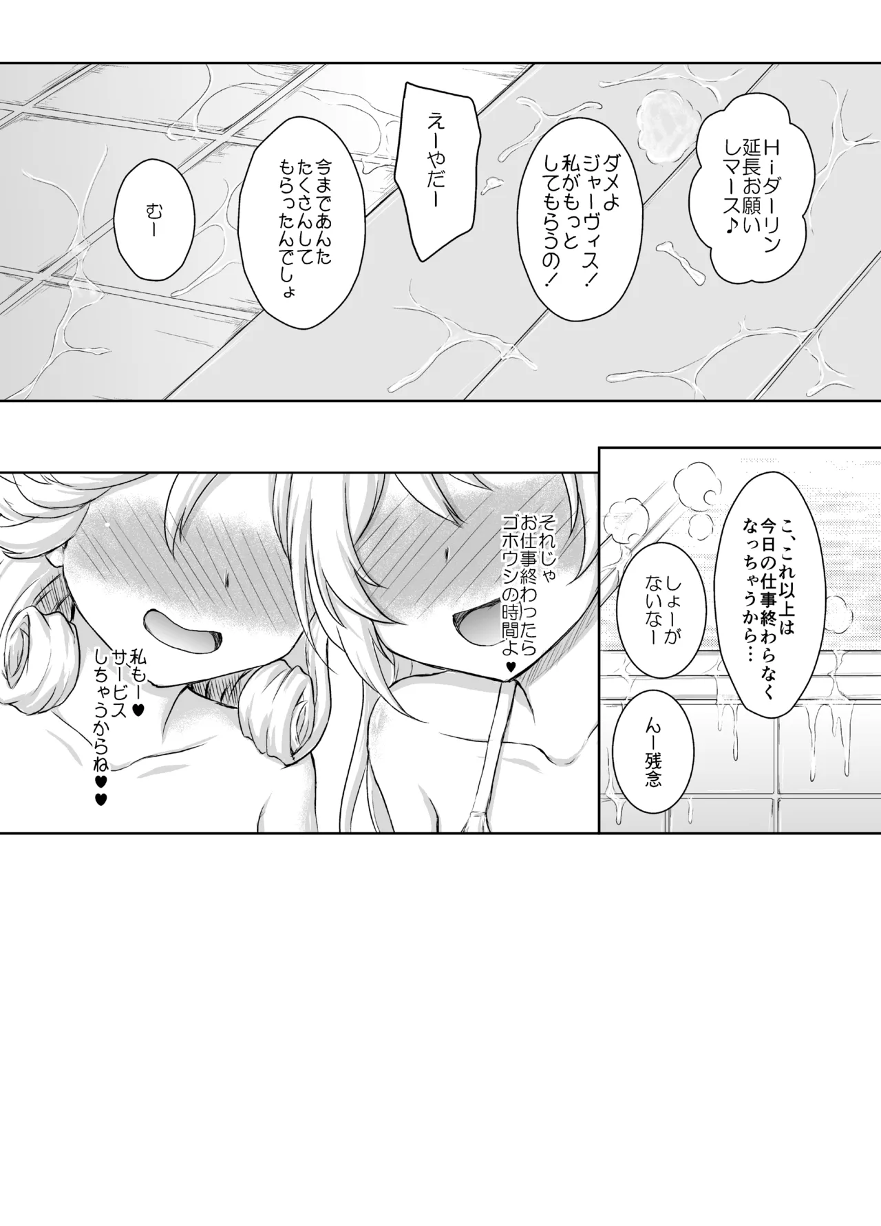 Darling is in sight! act2 Page.20