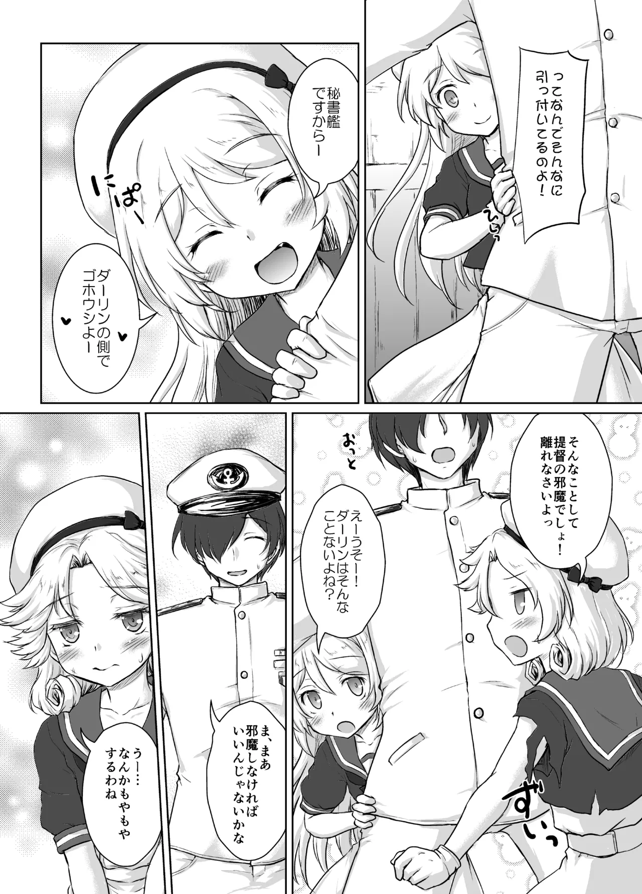 Darling is in sight! act2 Page.7