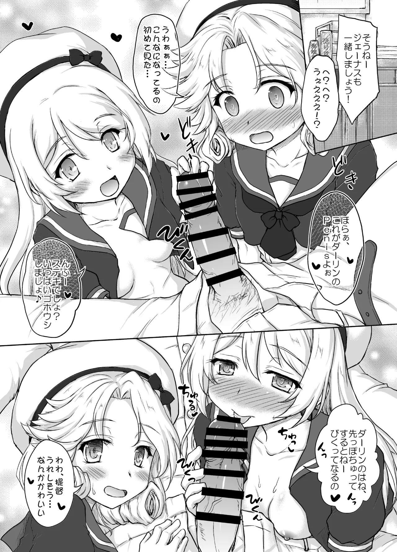 Darling is in sight! act2 Page.9