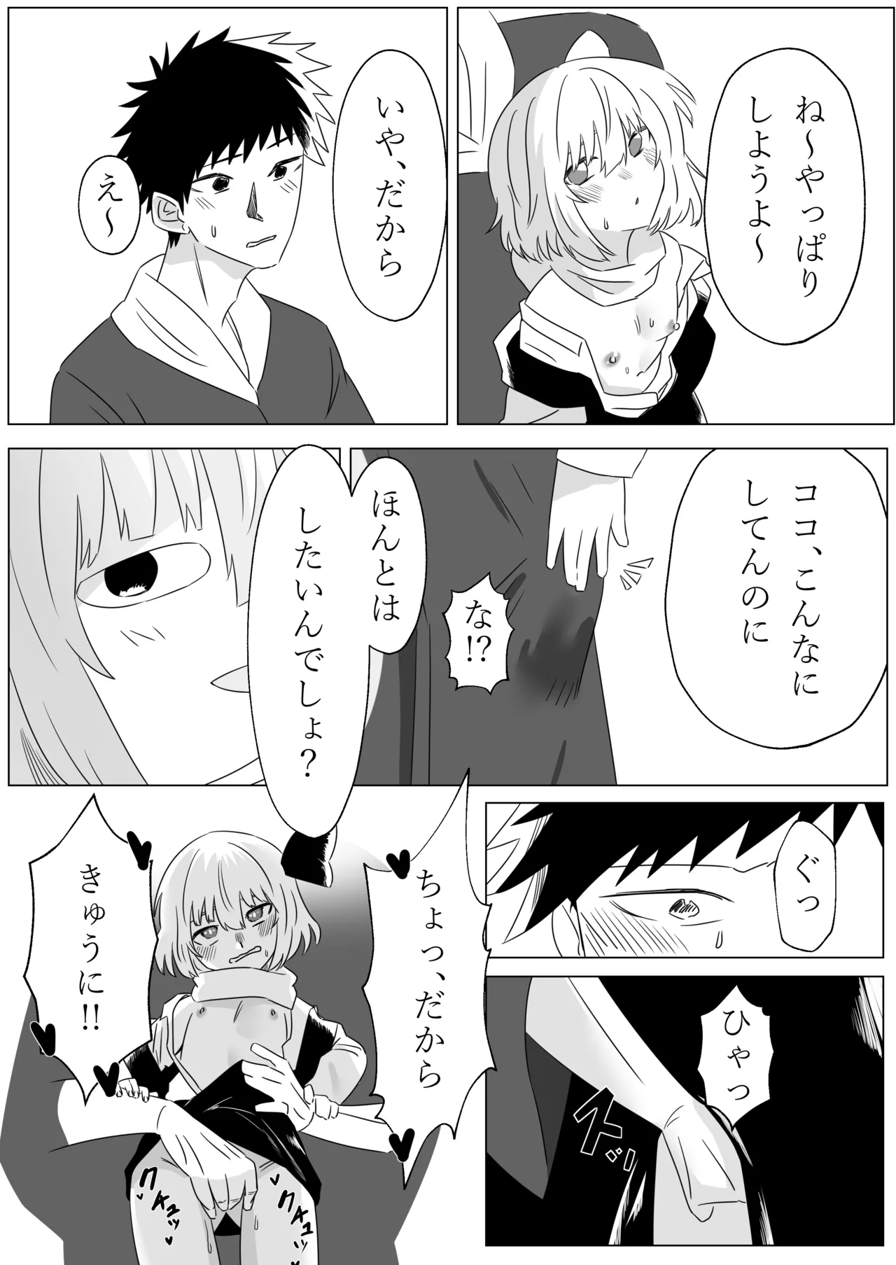 ルーミアとエッチする本2 Page.10