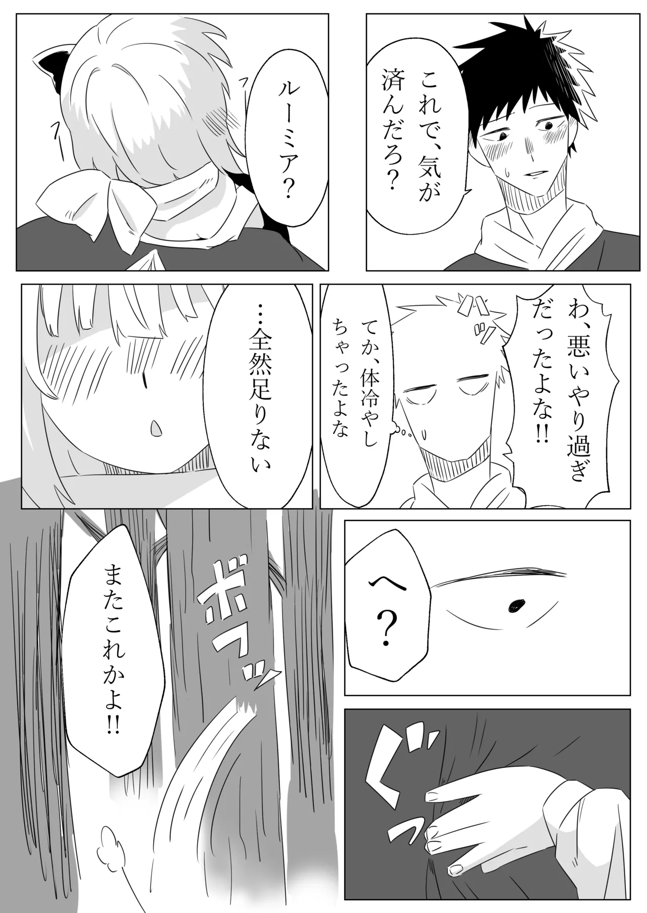 ルーミアとエッチする本2 Page.13