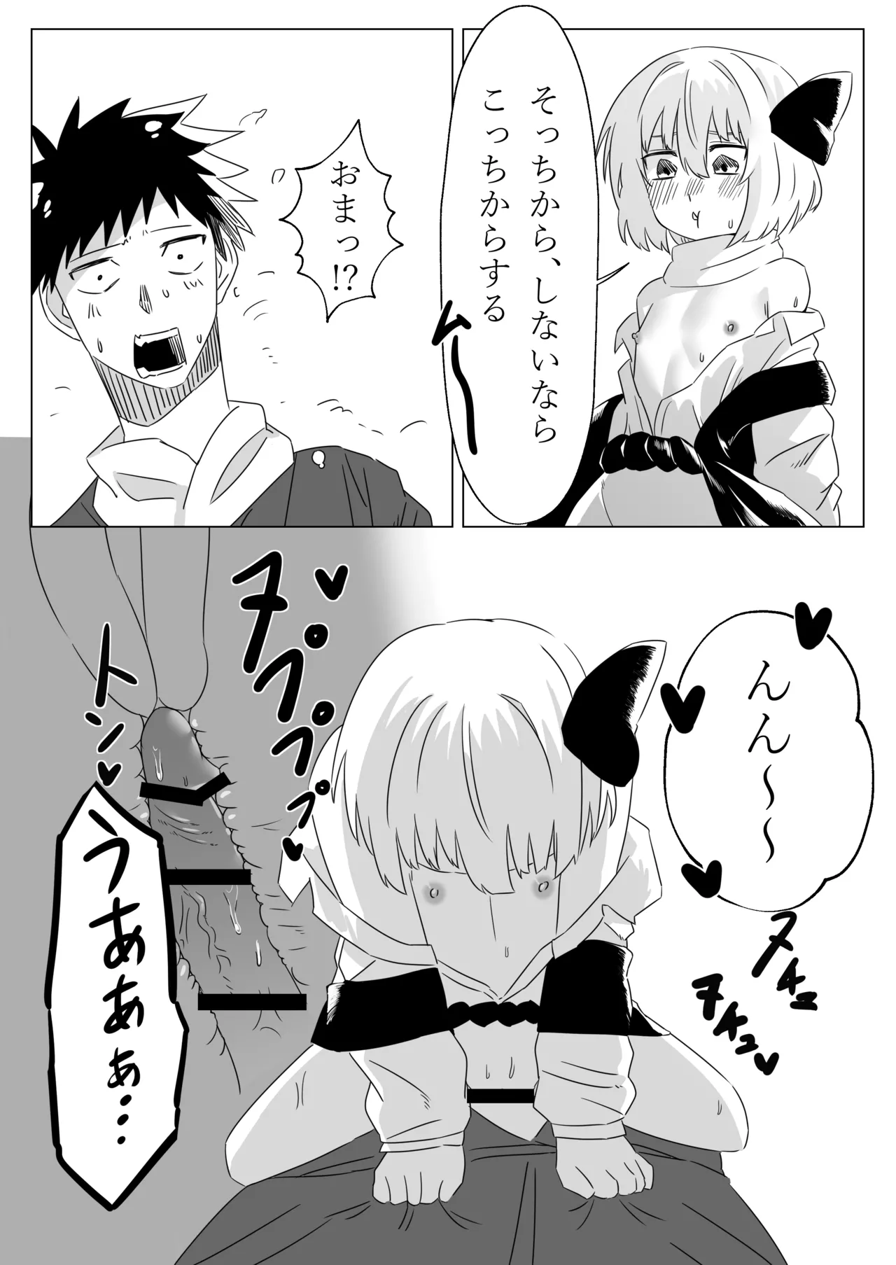 ルーミアとエッチする本2 Page.14