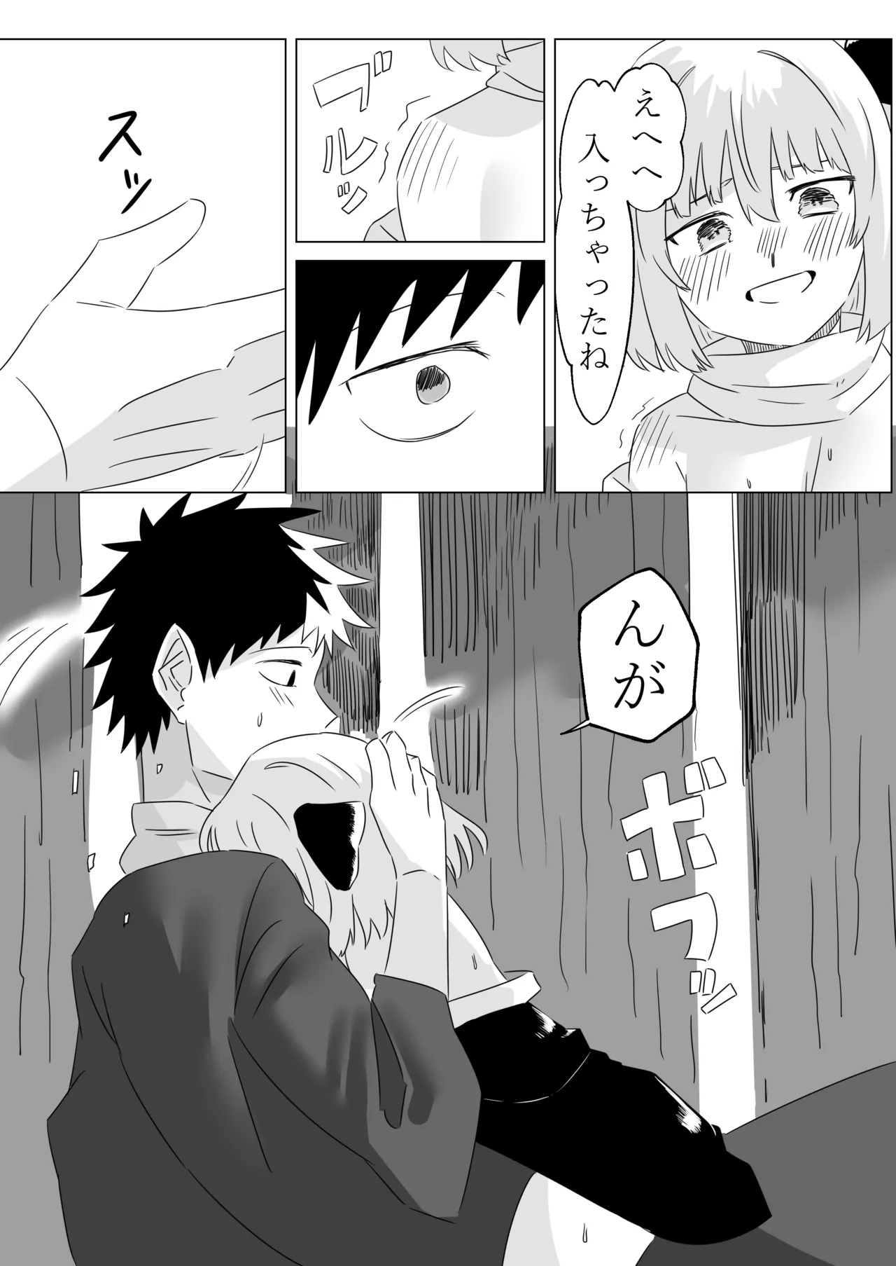 ルーミアとエッチする本2 Page.15