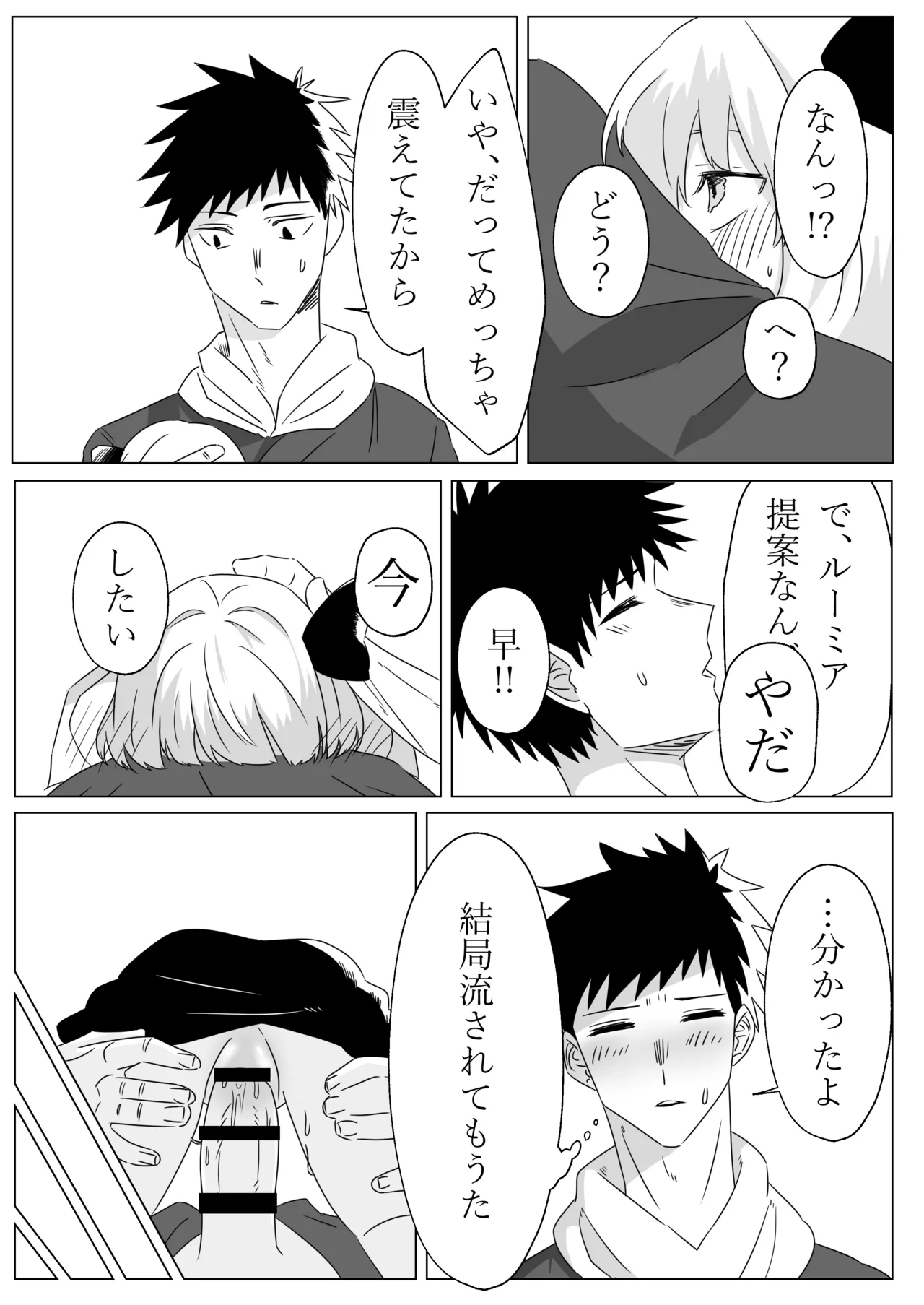 ルーミアとエッチする本2 Page.16