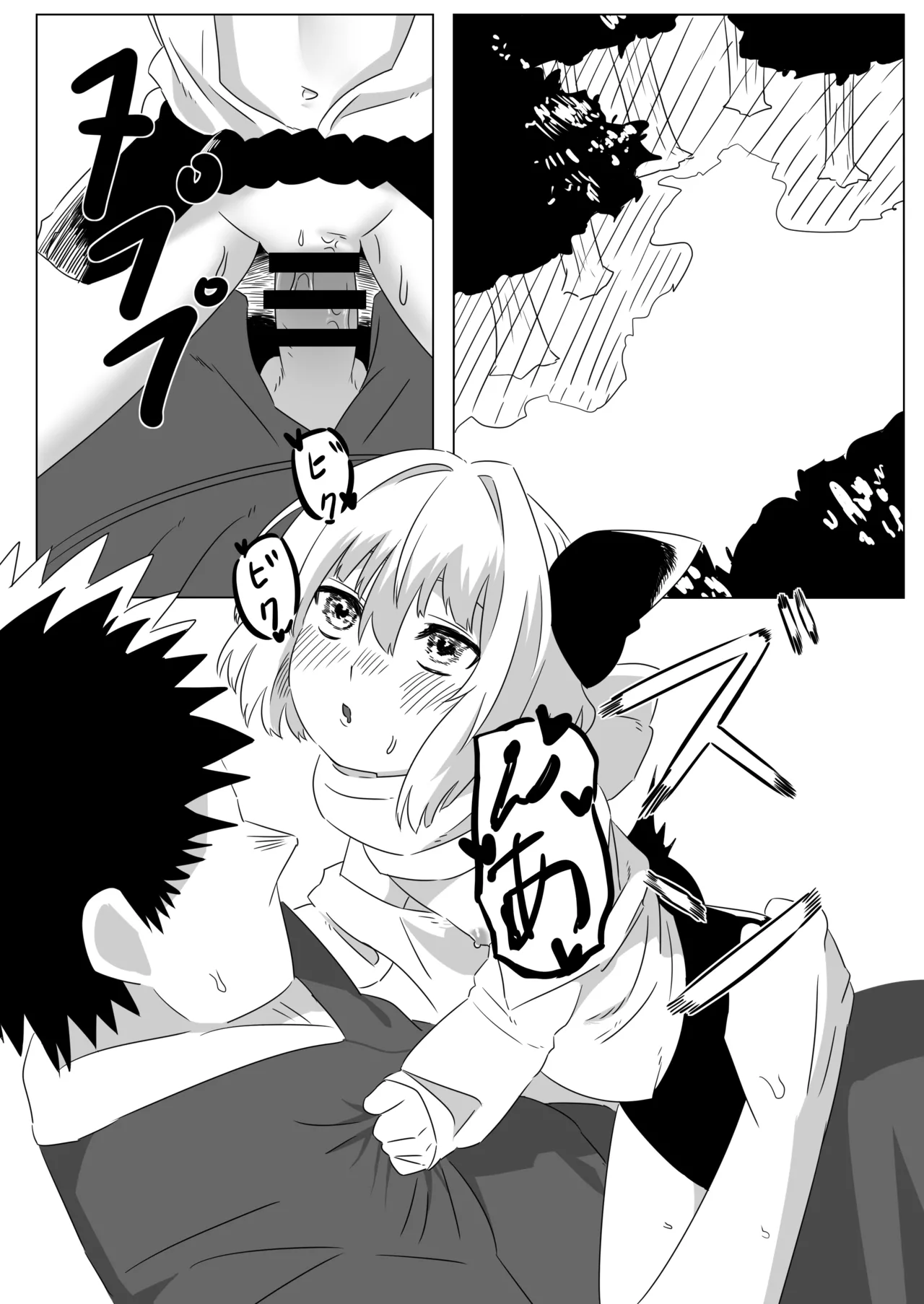 ルーミアとエッチする本2 Page.17