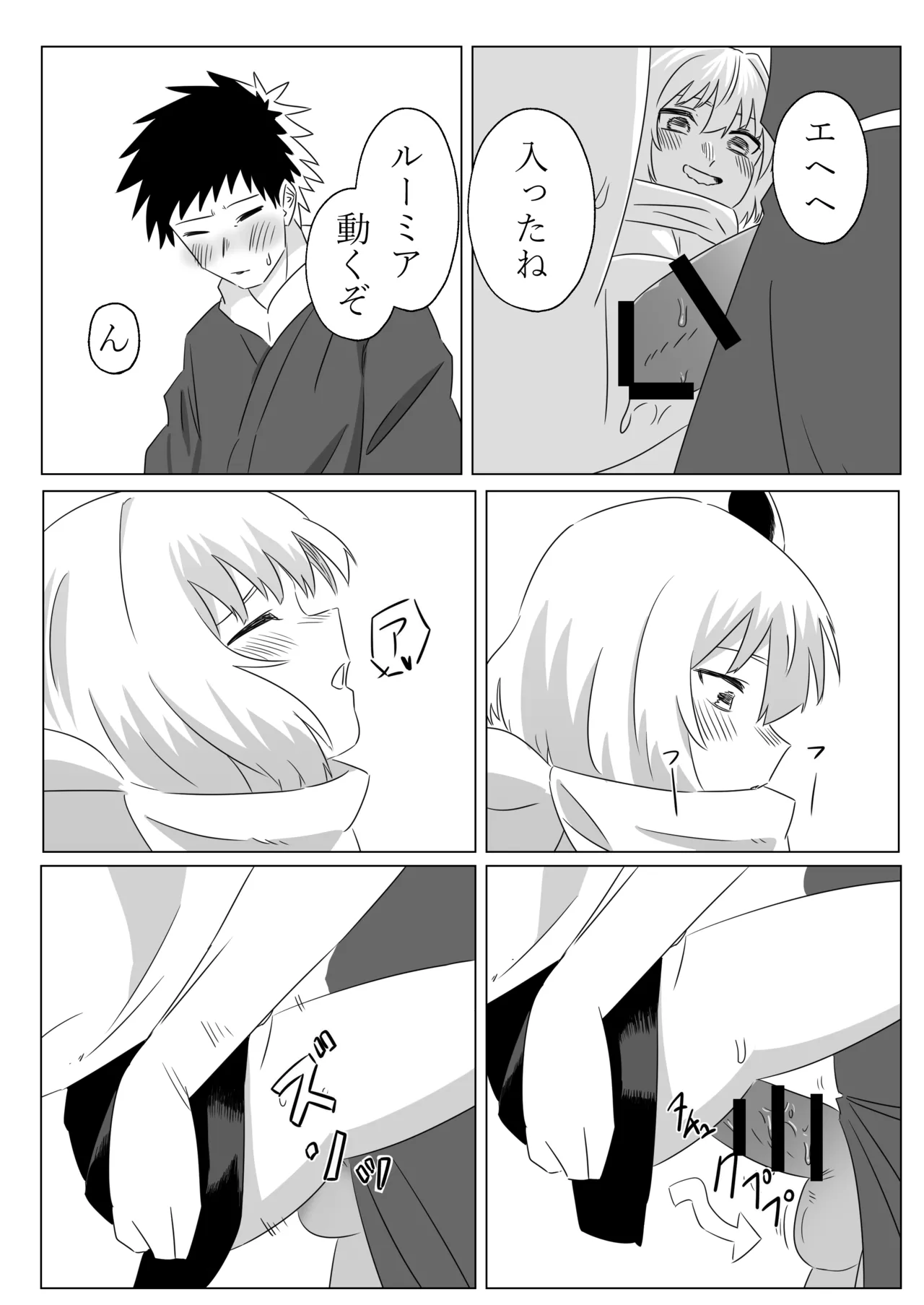 ルーミアとエッチする本2 Page.18