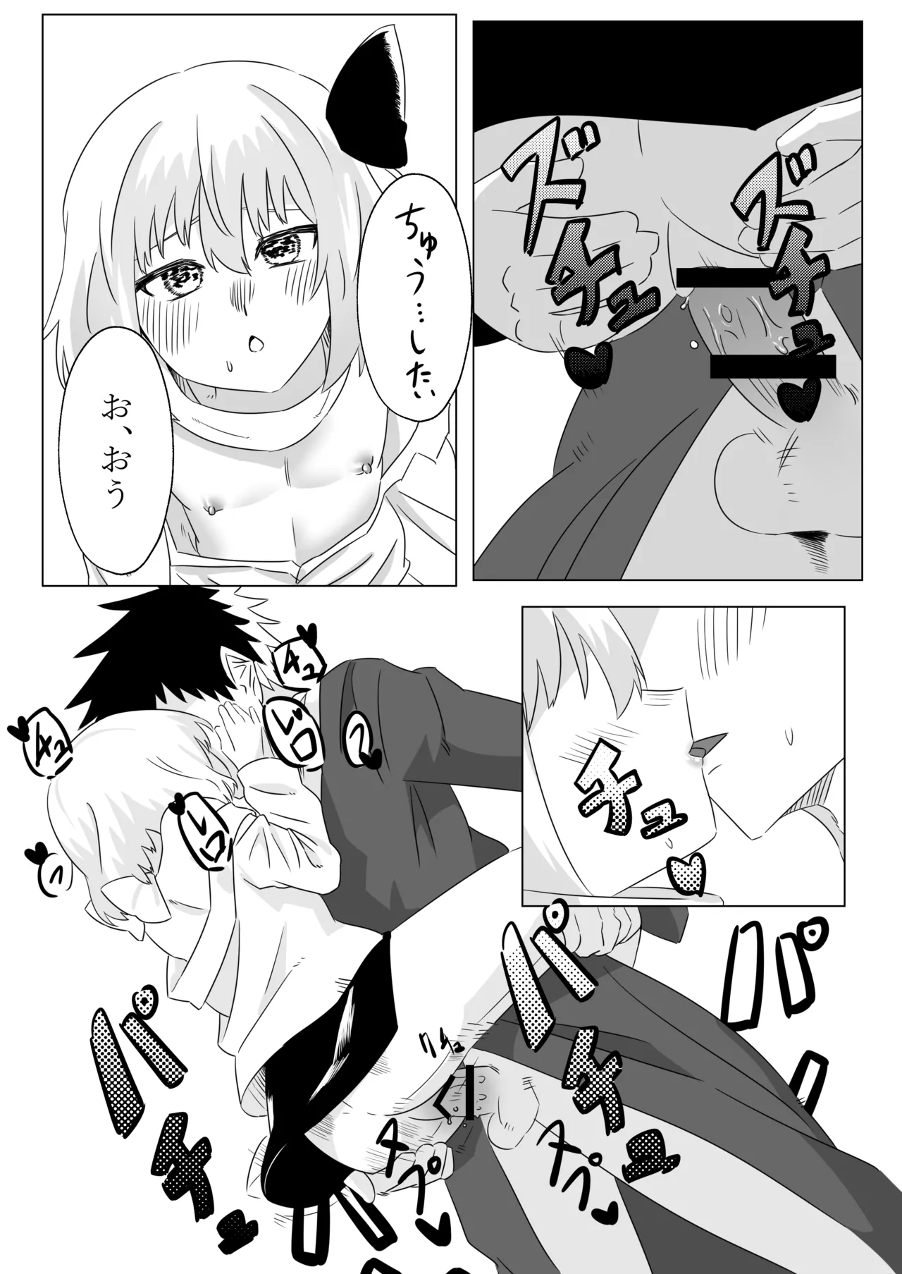 ルーミアとエッチする本2 Page.19