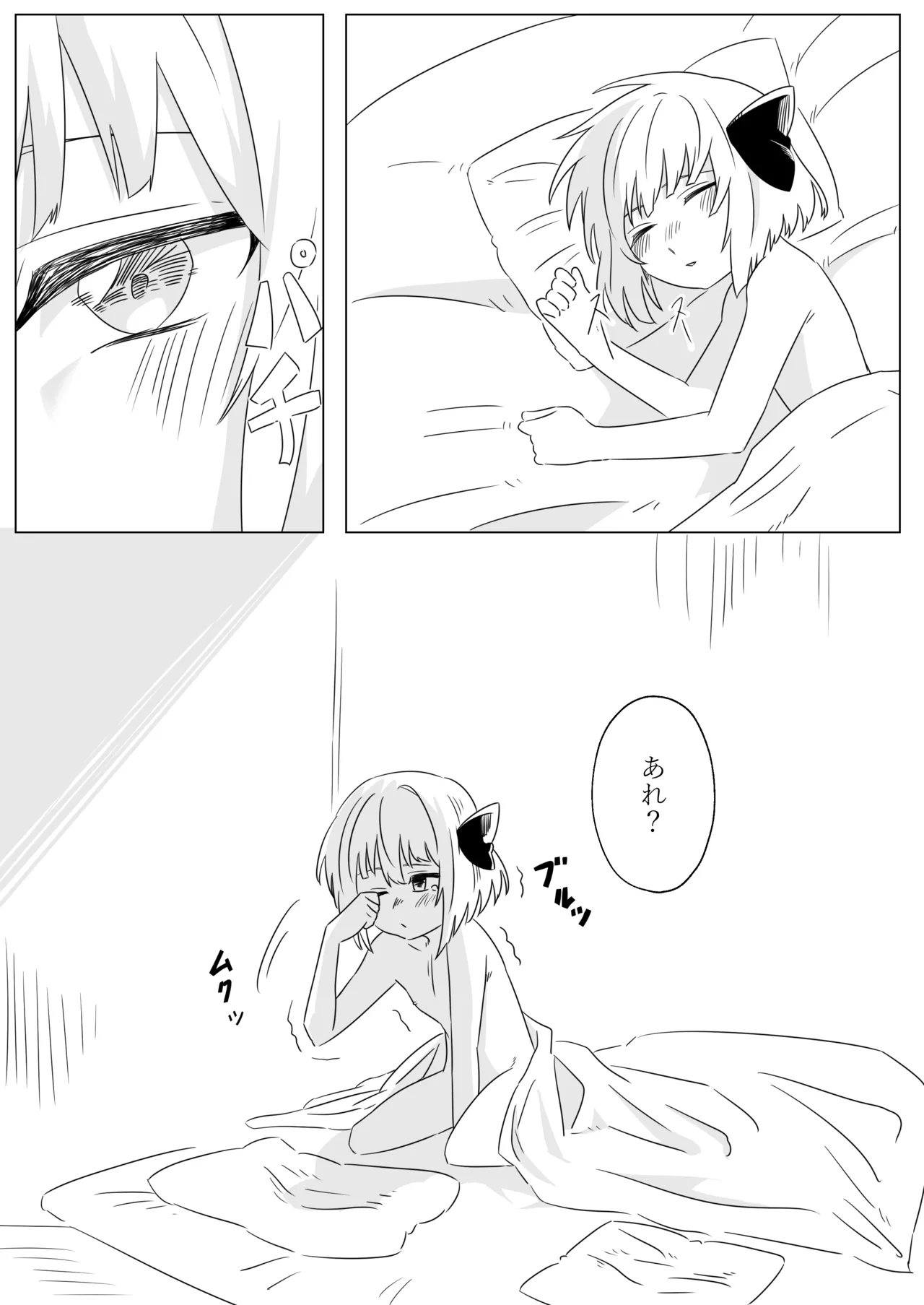 ルーミアとエッチする本2 Page.2