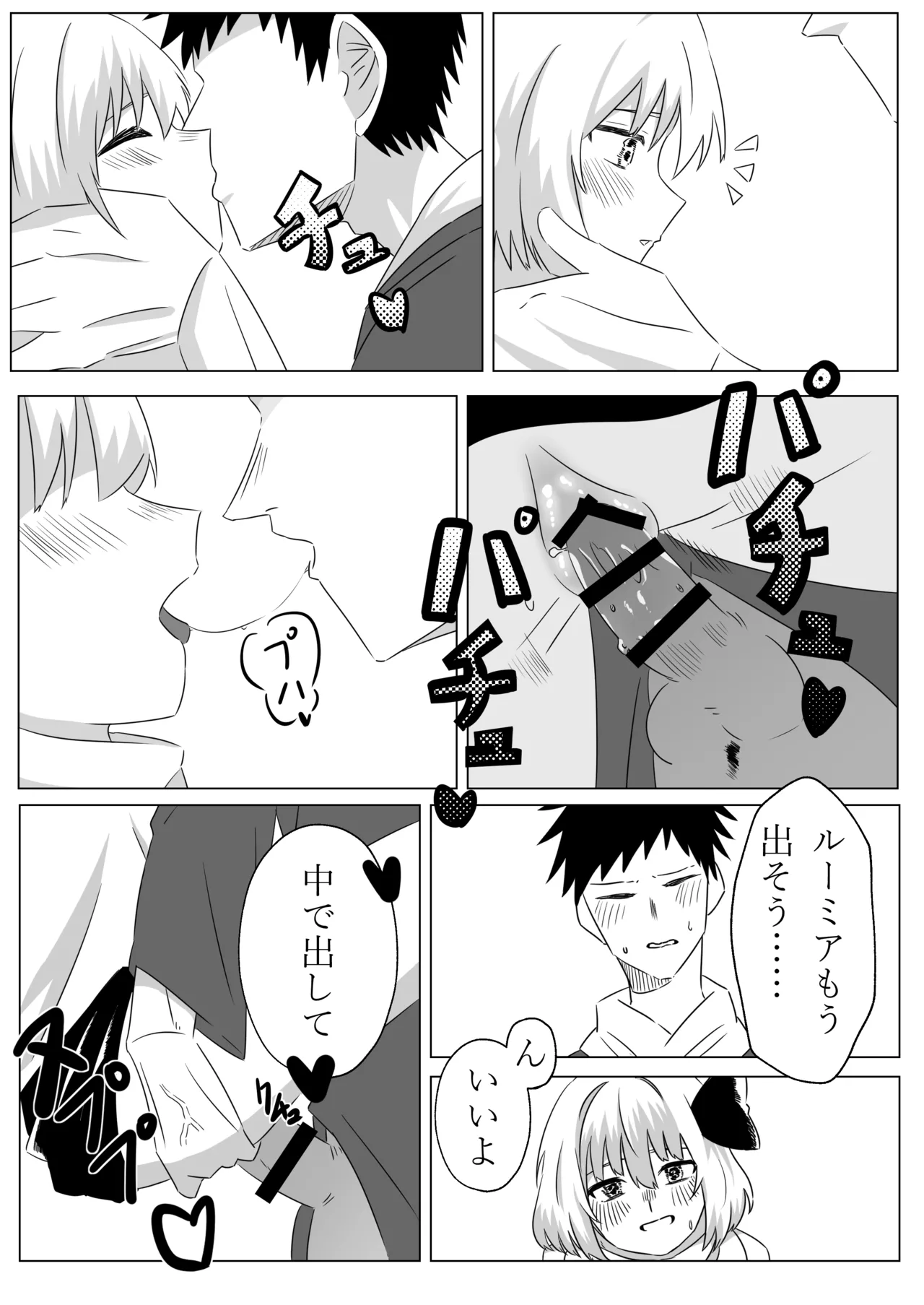 ルーミアとエッチする本2 Page.21