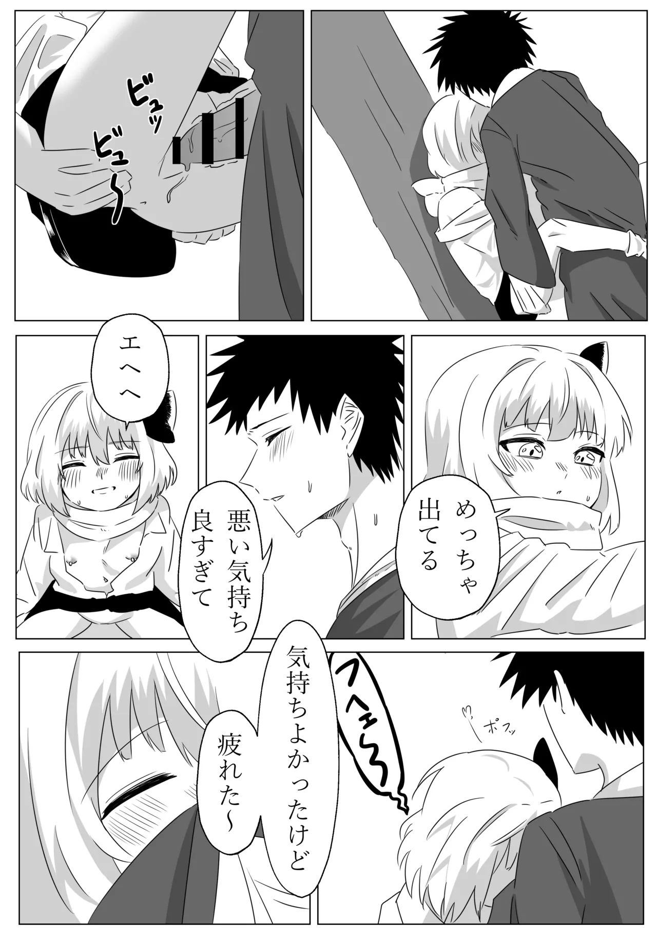 ルーミアとエッチする本2 Page.23