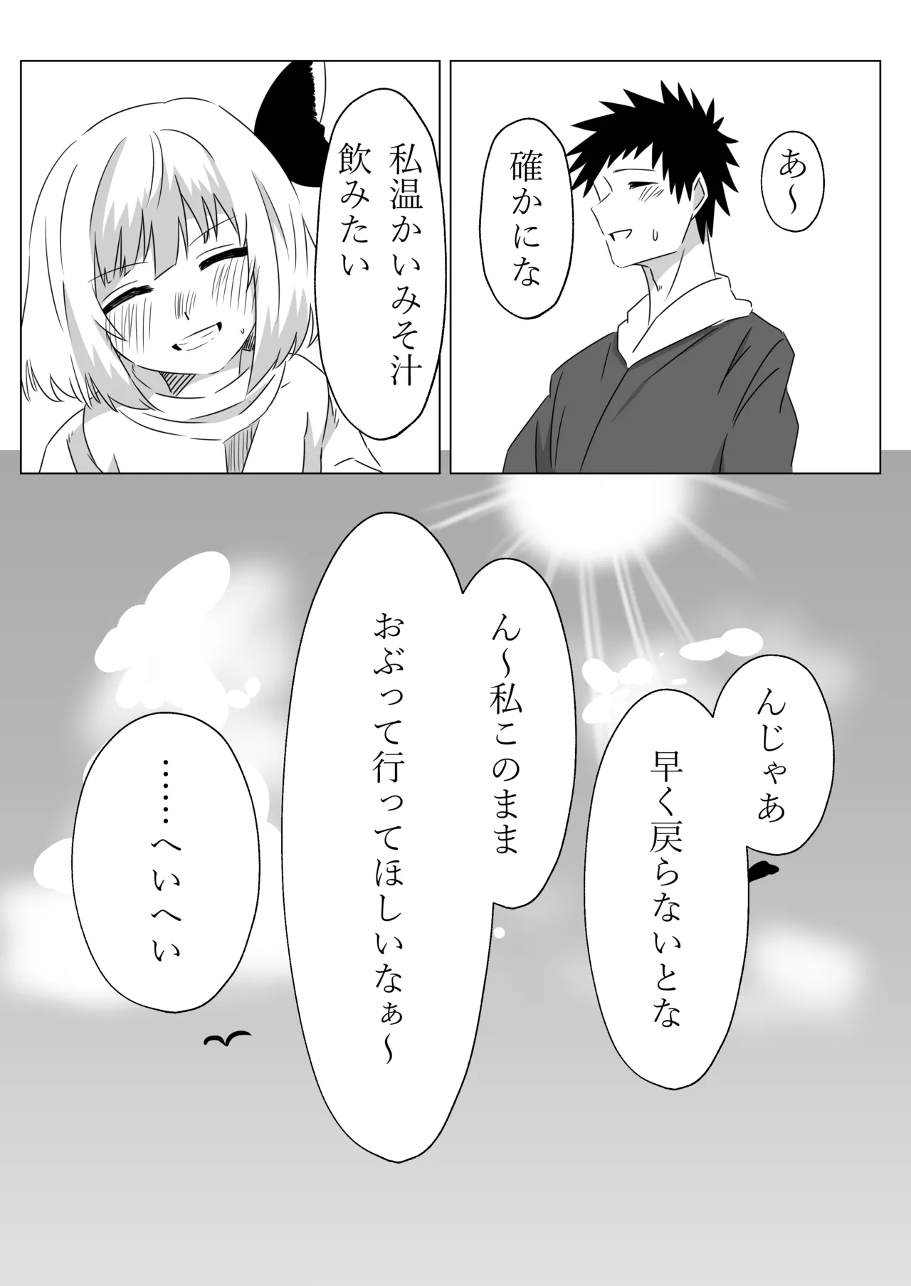 ルーミアとエッチする本2 Page.24