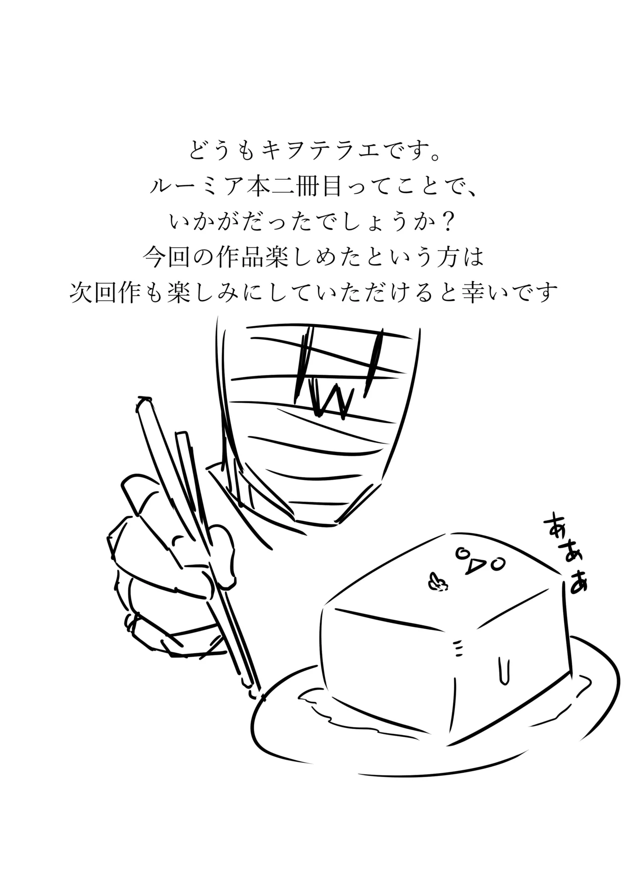 ルーミアとエッチする本2 Page.26