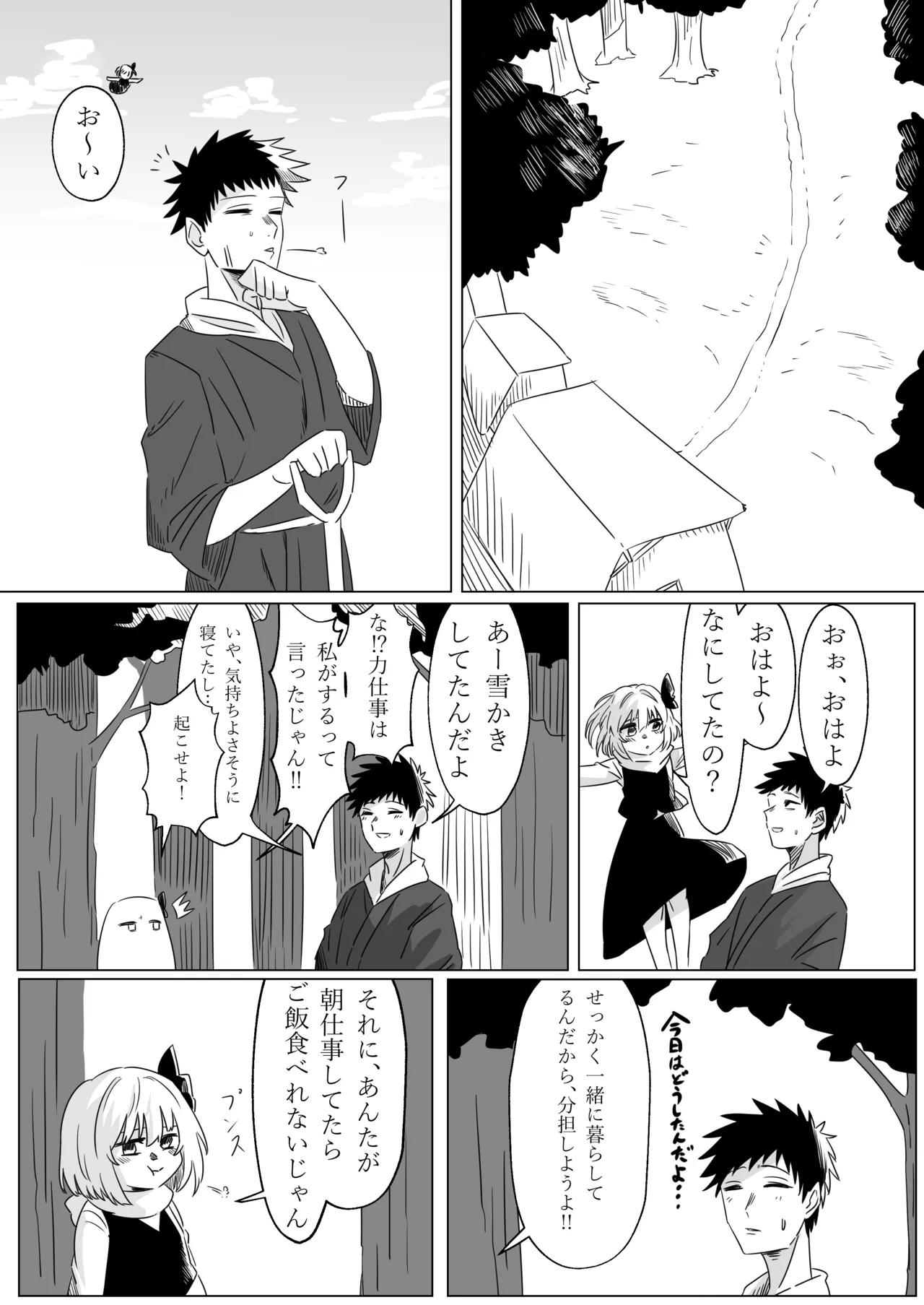 ルーミアとエッチする本2 Page.3