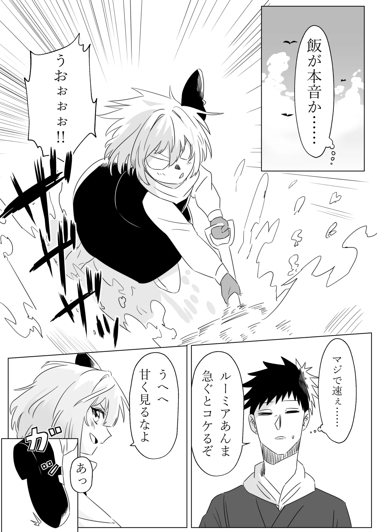 ルーミアとエッチする本2 Page.4