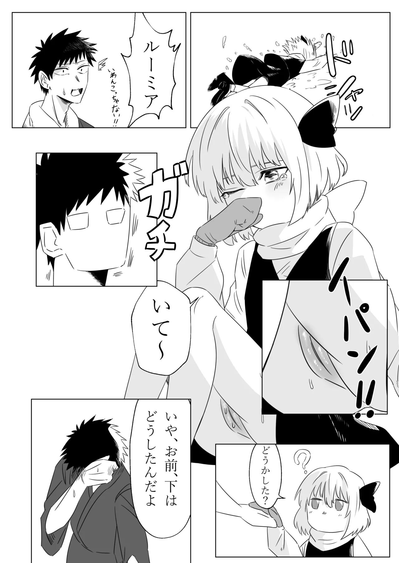 ルーミアとエッチする本2 Page.5