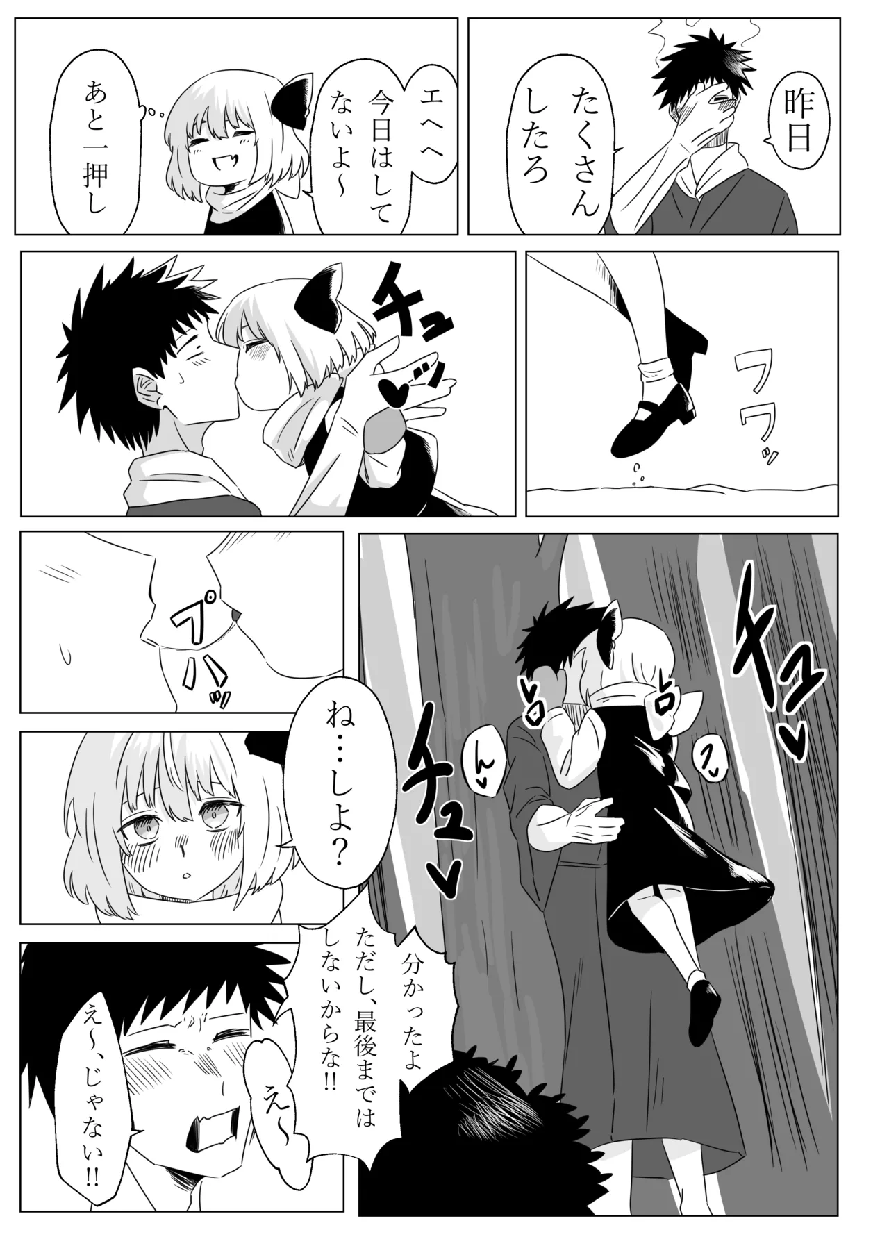 ルーミアとエッチする本2 Page.7