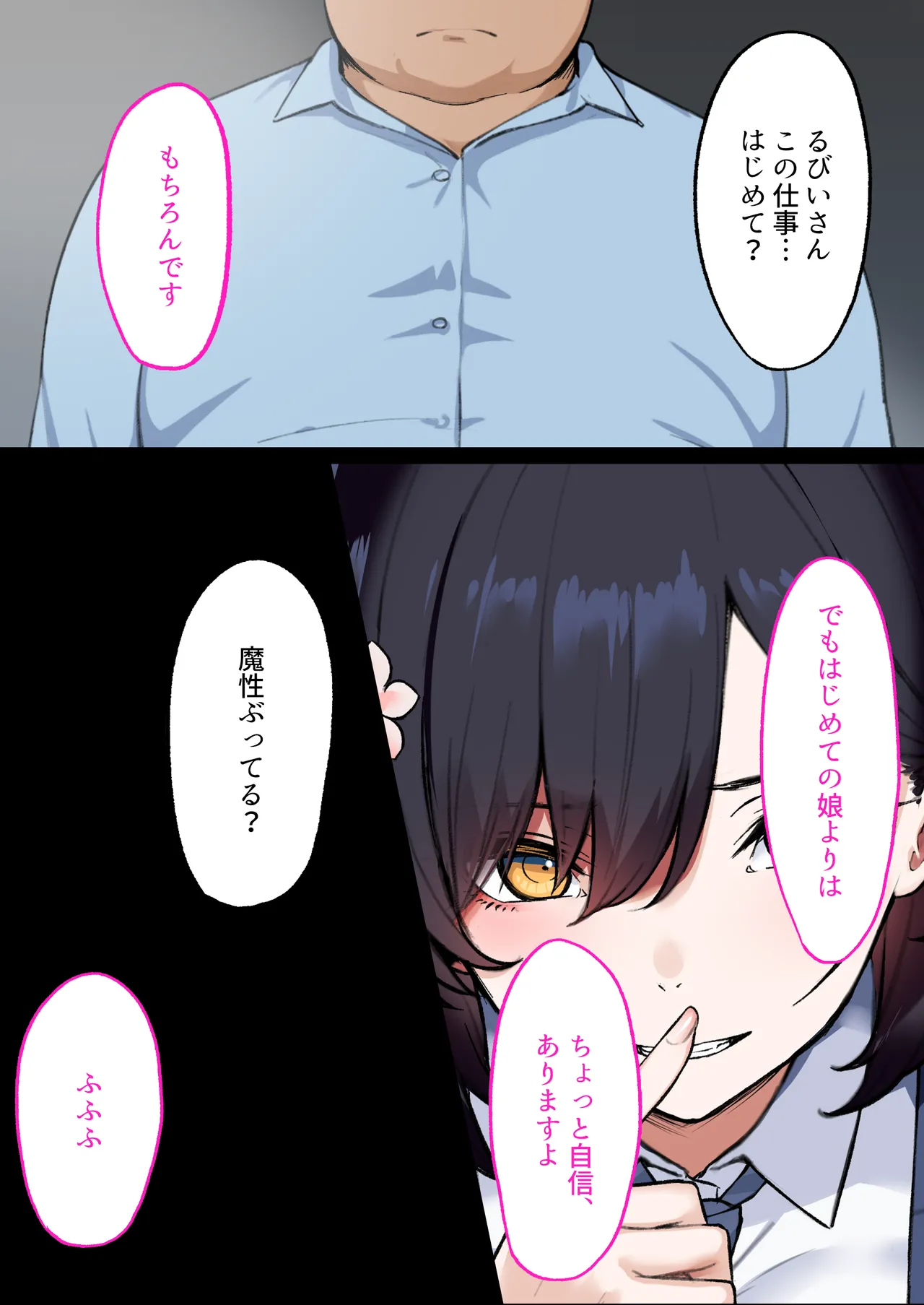 デリヘル初日シーズン２ - お店にでないワケありキャスト―るびい Page.11