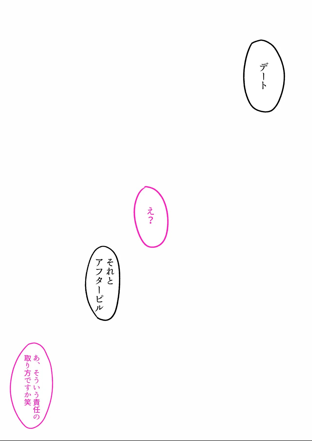 デリヘル初日シーズン２ - お店にでないワケありキャスト―るびい Page.63