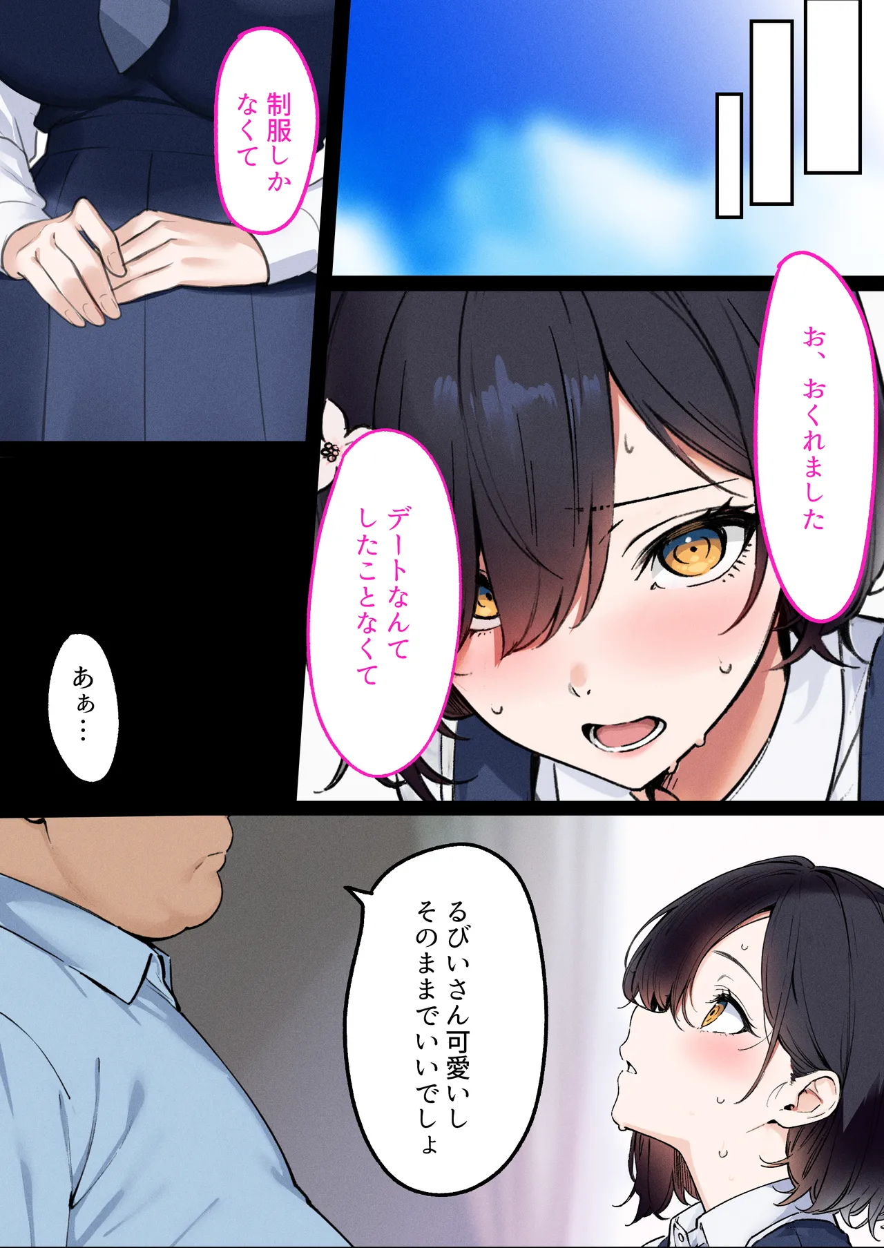 デリヘル初日シーズン２ - お店にでないワケありキャスト―るびい Page.65