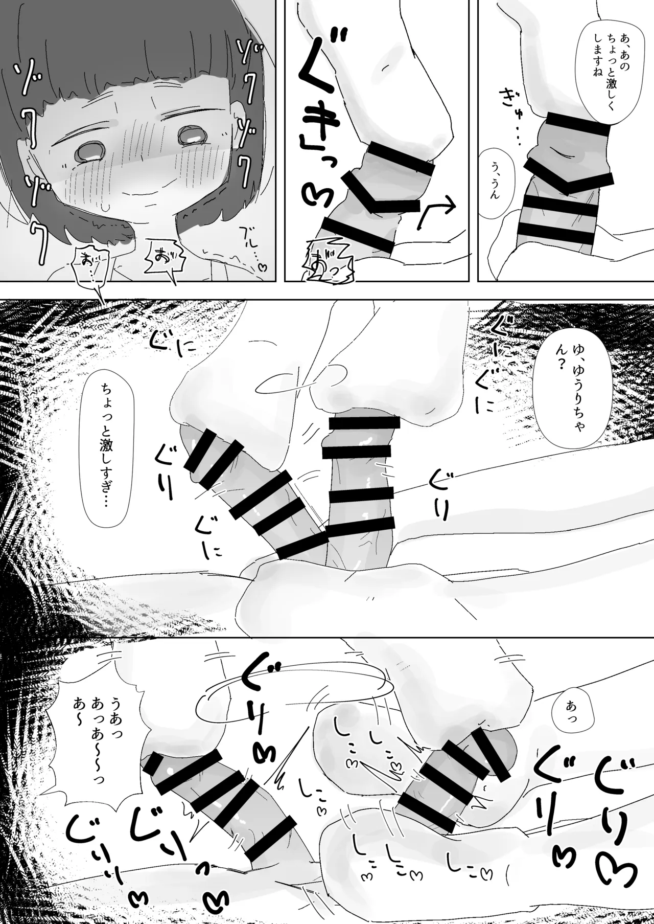 市内のロリコン向けサービスを利用しよう。 Page.11