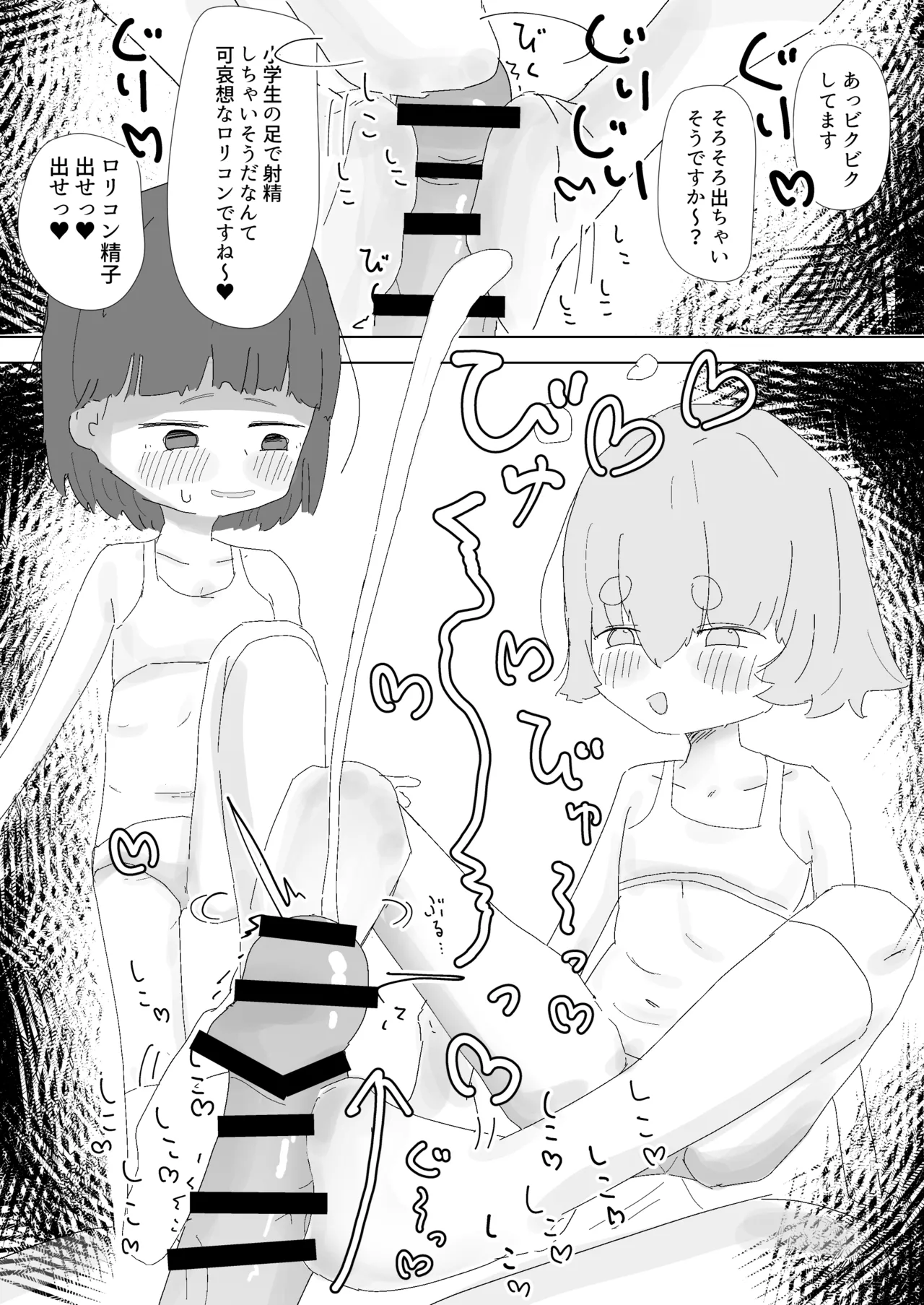 市内のロリコン向けサービスを利用しよう。 Page.12