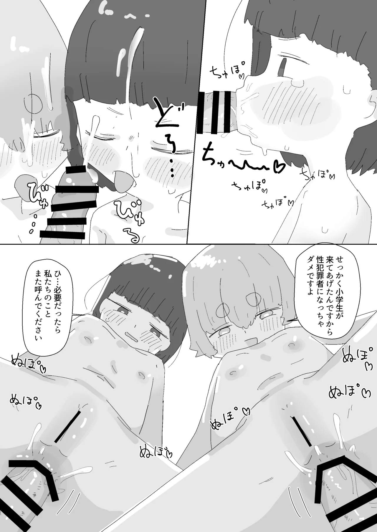 市内のロリコン向けサービスを利用しよう。 Page.24