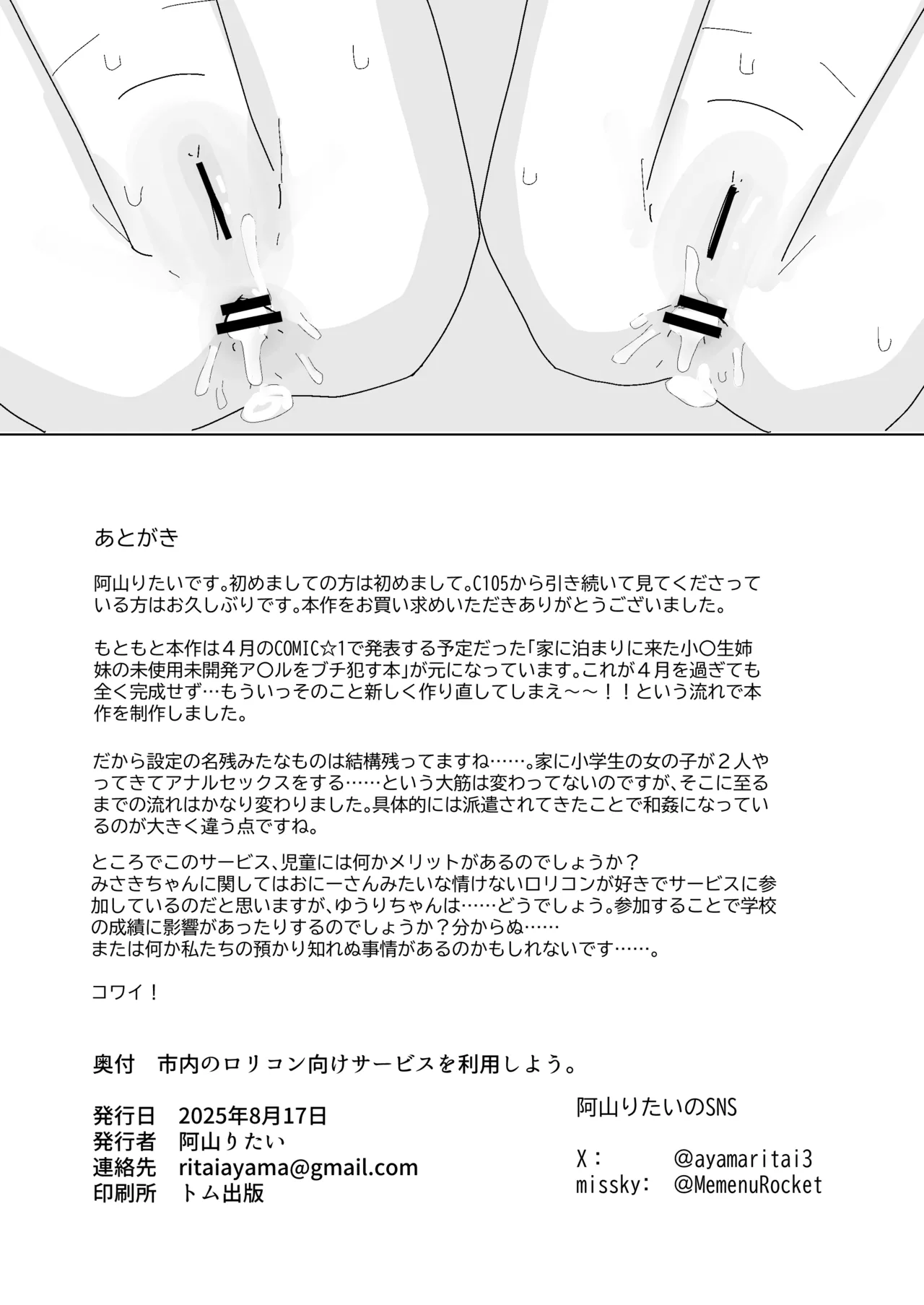 市内のロリコン向けサービスを利用しよう。 Page.25