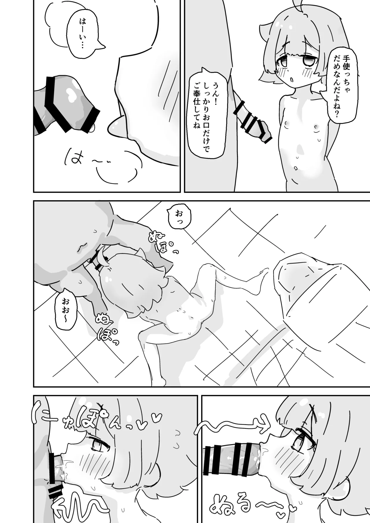 おじさんとトイレで遊ぶだけ Page.13