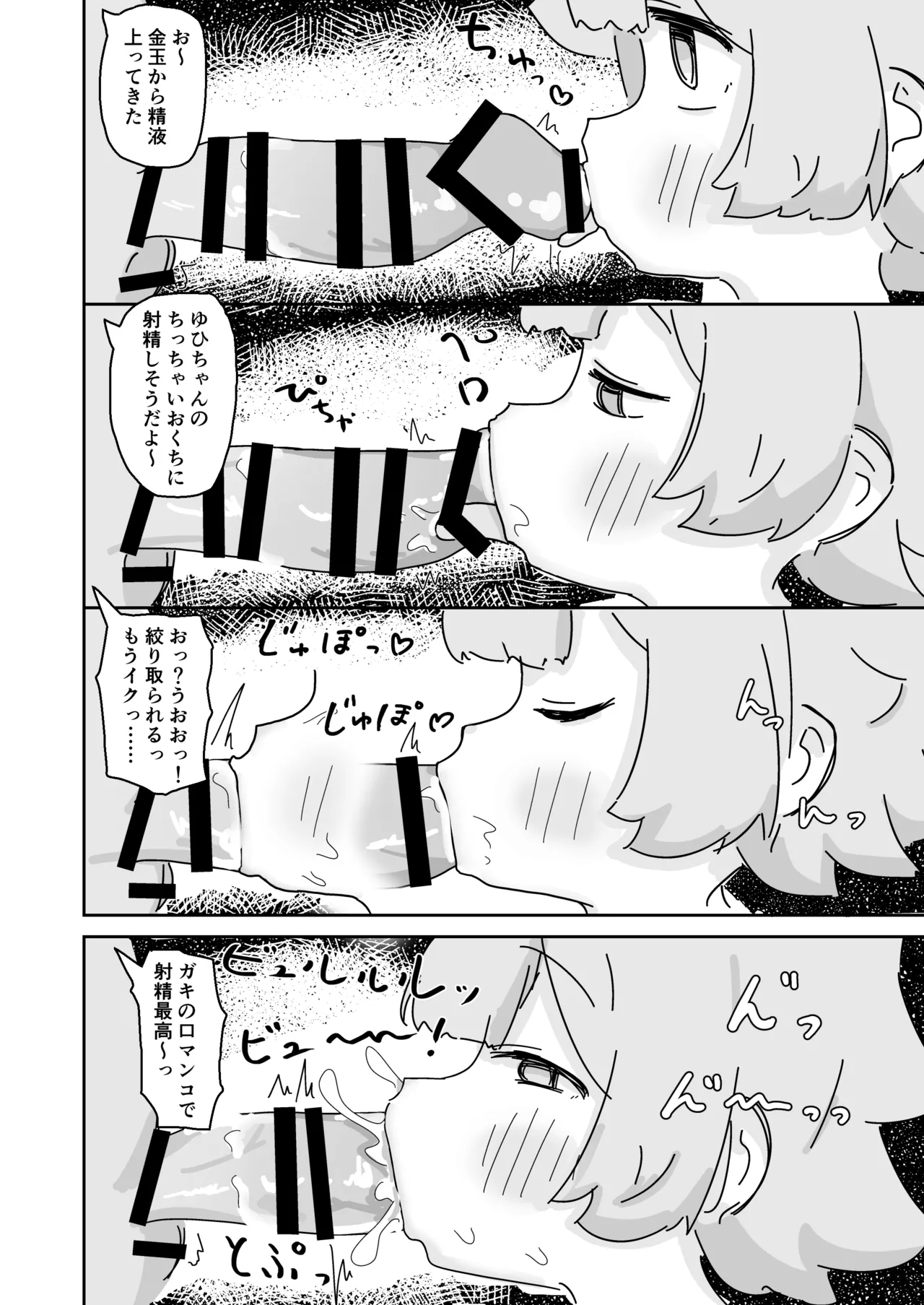 おじさんとトイレで遊ぶだけ Page.15
