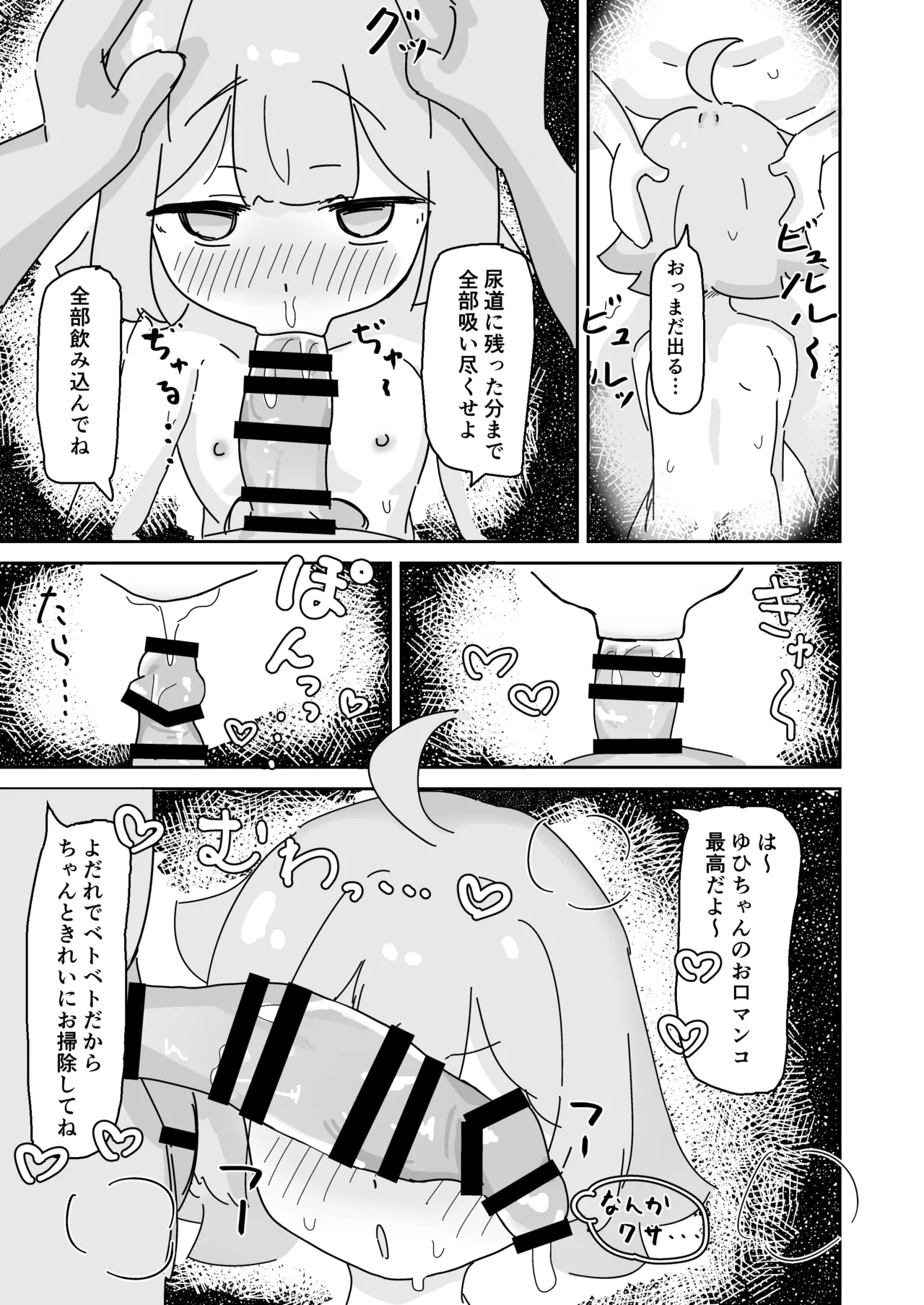 おじさんとトイレで遊ぶだけ Page.16