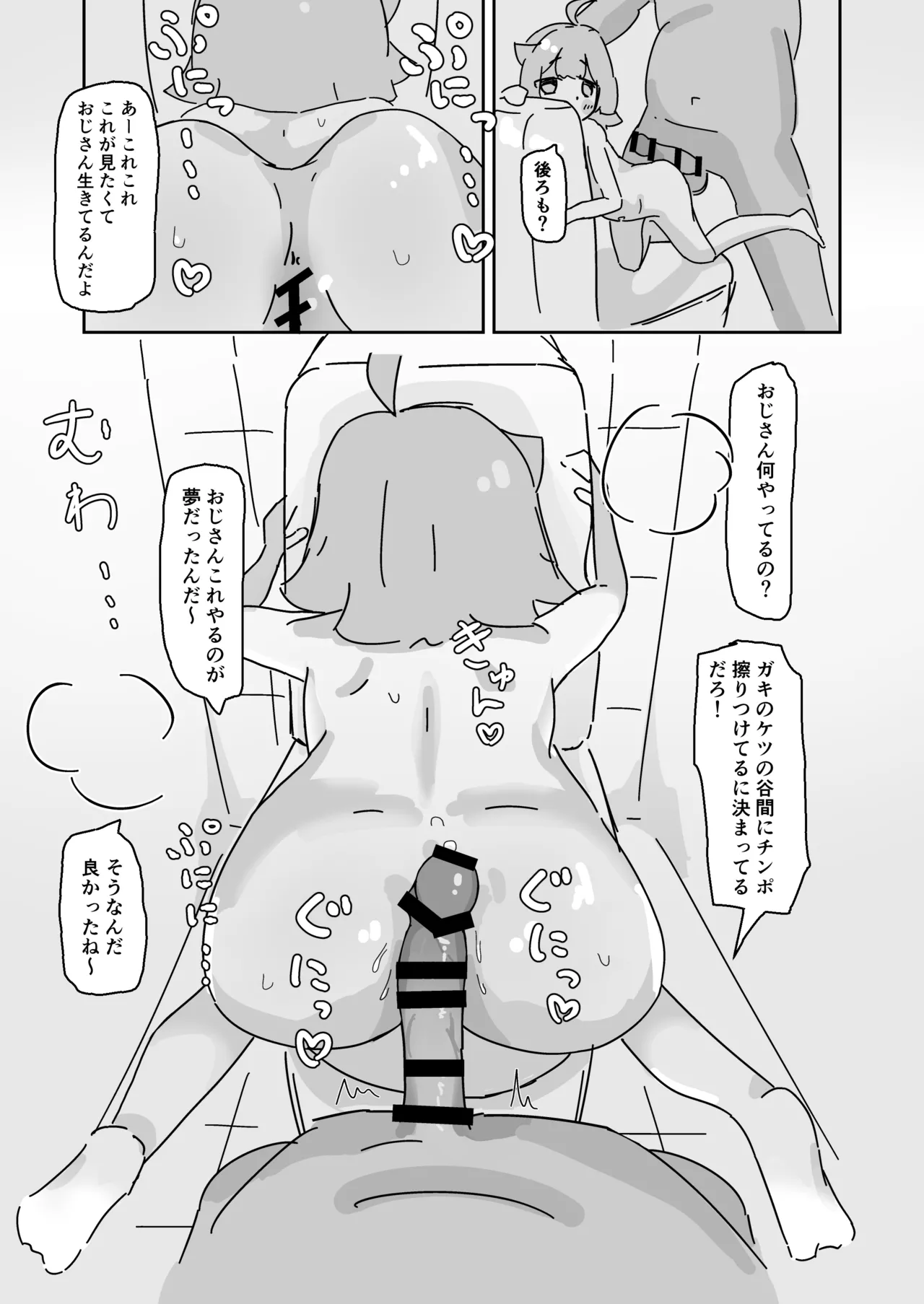 おじさんとトイレで遊ぶだけ Page.18