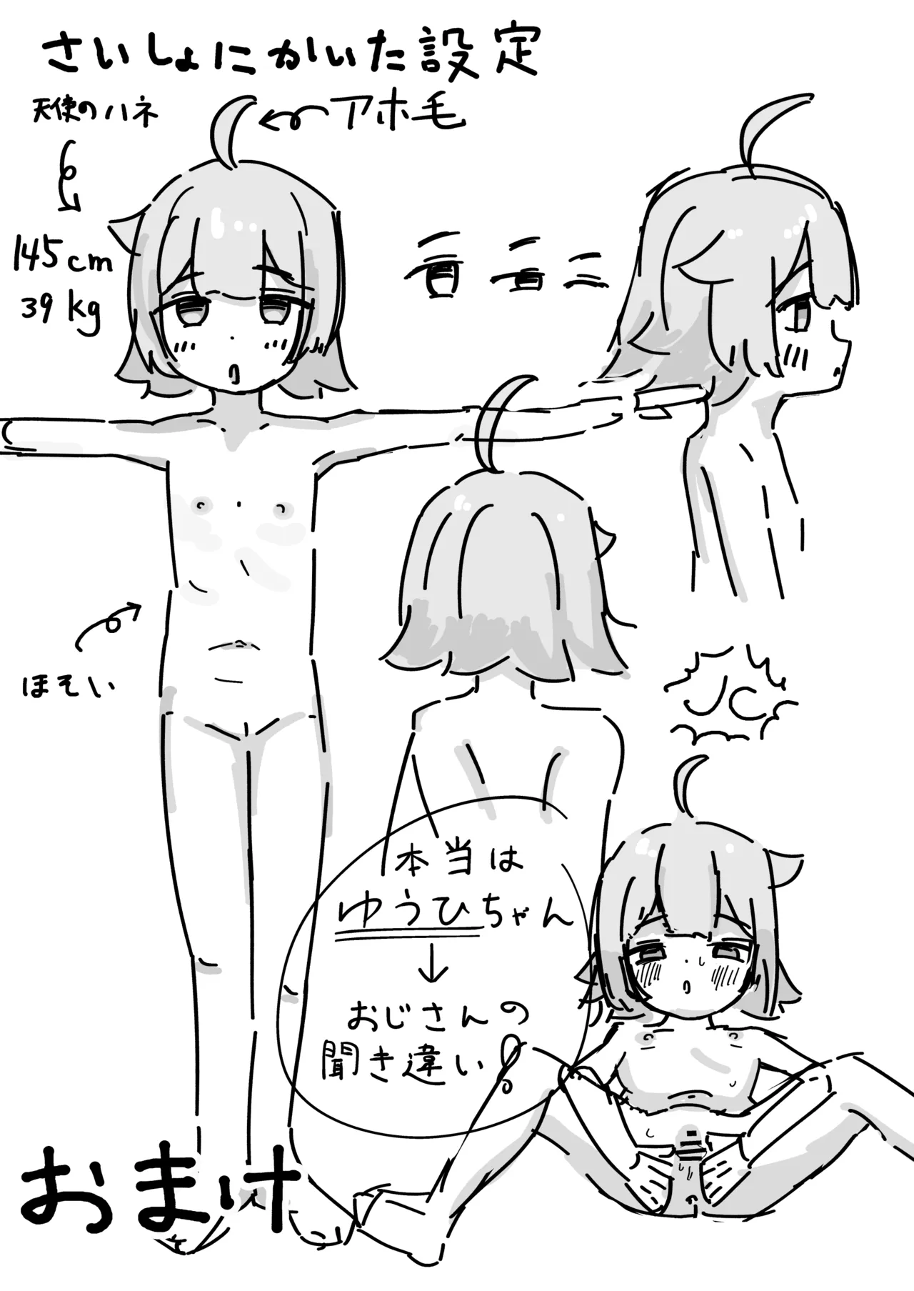 おじさんとトイレで遊ぶだけ Page.22