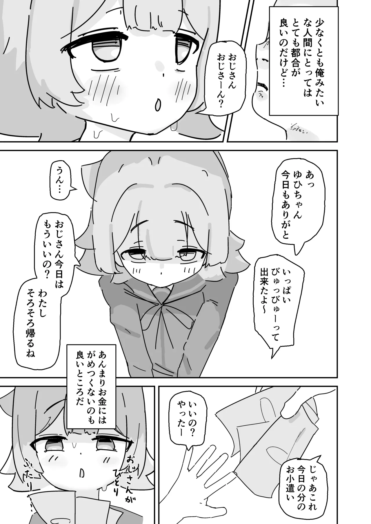 おじさんとトイレで遊ぶだけ Page.4