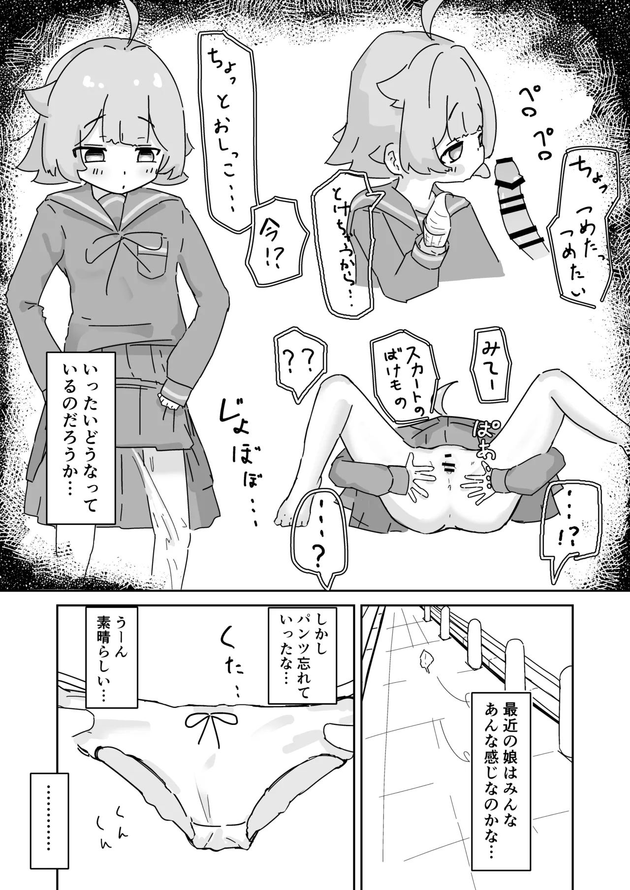 おじさんとトイレで遊ぶだけ Page.6