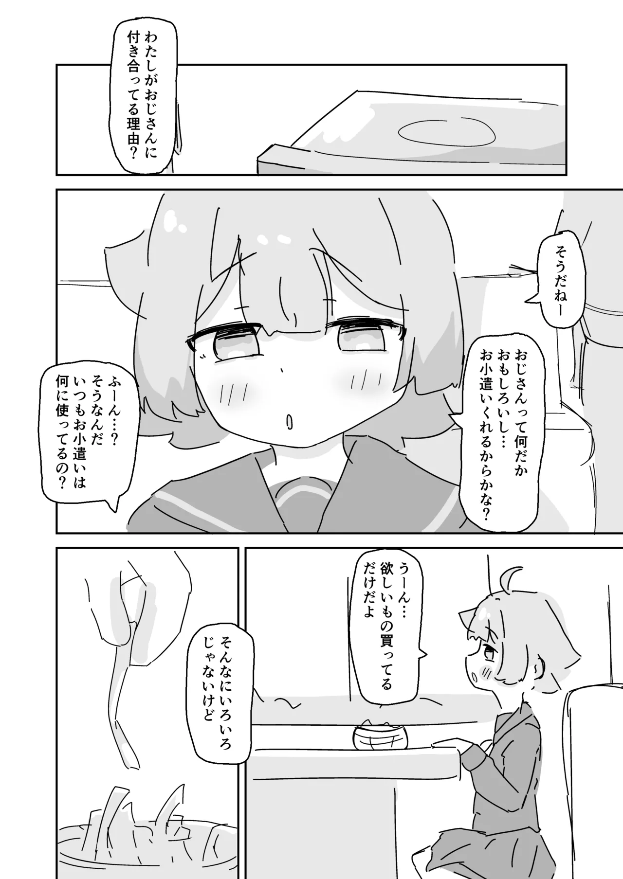 おじさんとトイレで遊ぶだけ Page.7