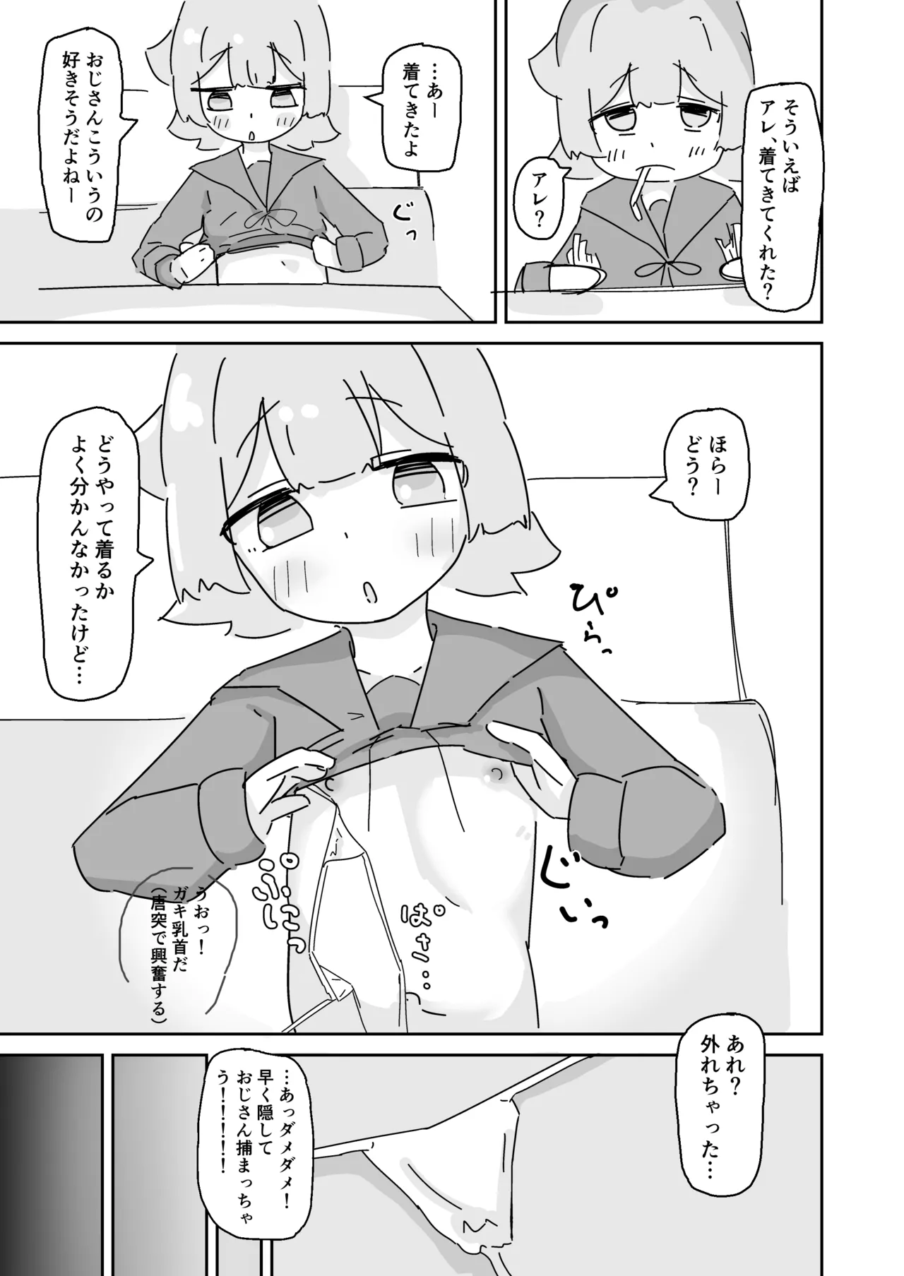 おじさんとトイレで遊ぶだけ Page.8