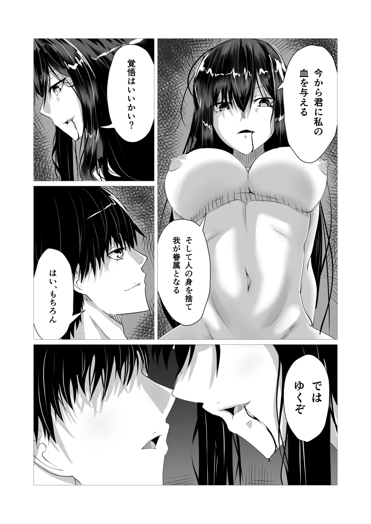 けんぞくえっち Page.13