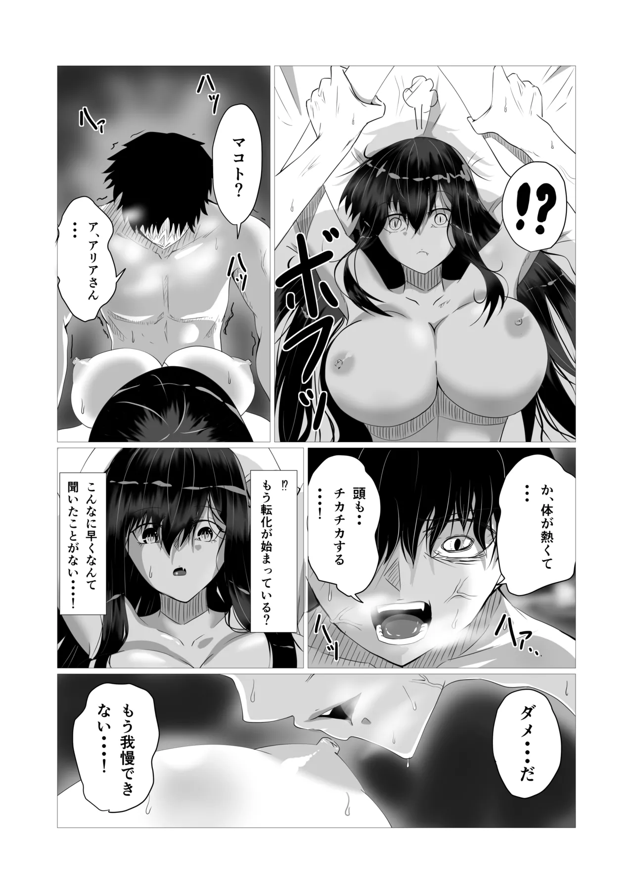 けんぞくえっち Page.15