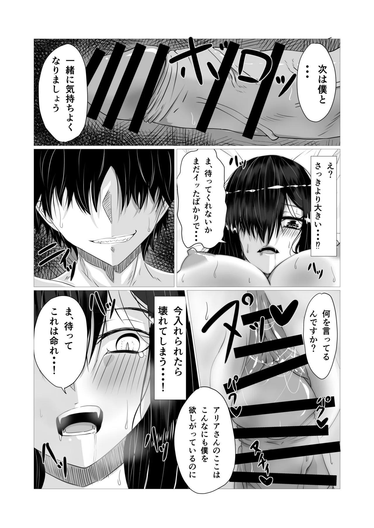 けんぞくえっち Page.19