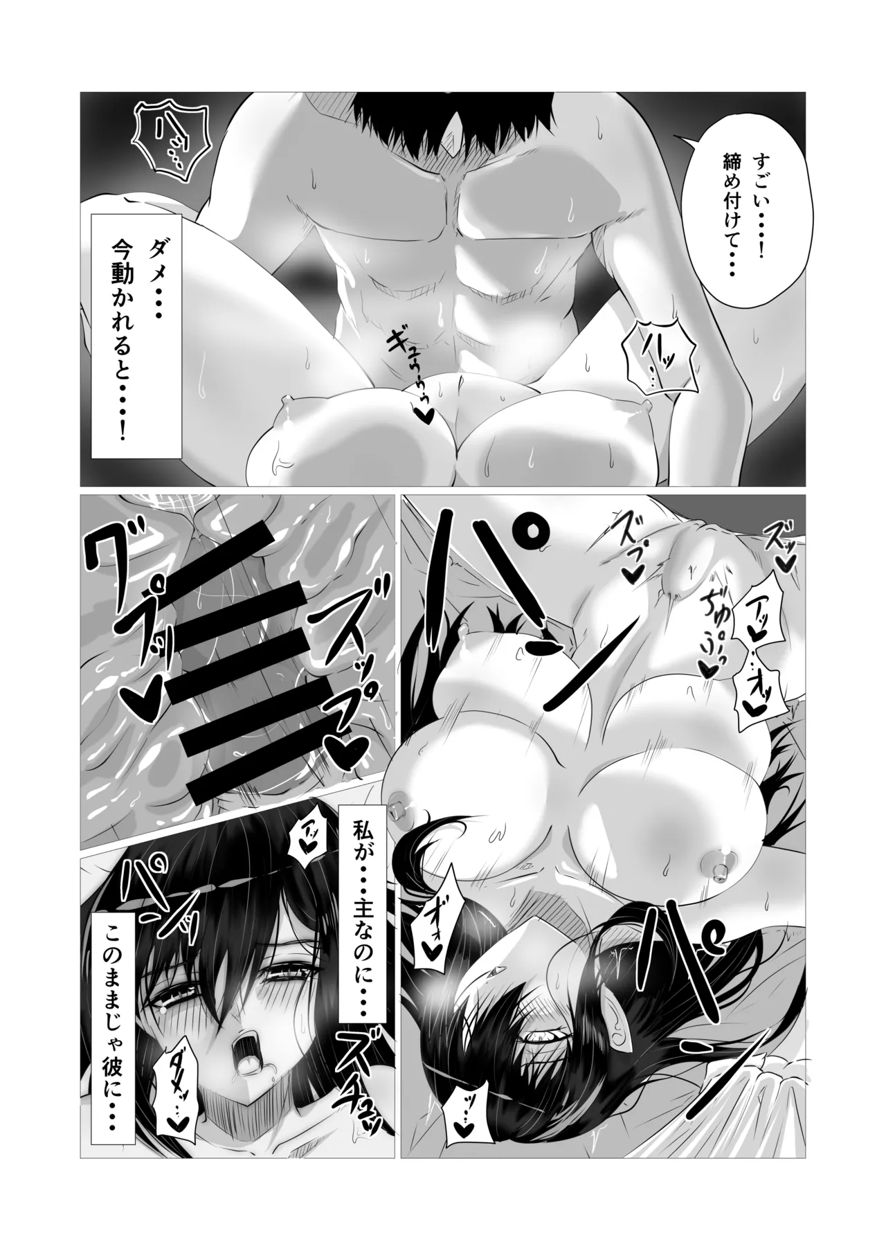 けんぞくえっち Page.21