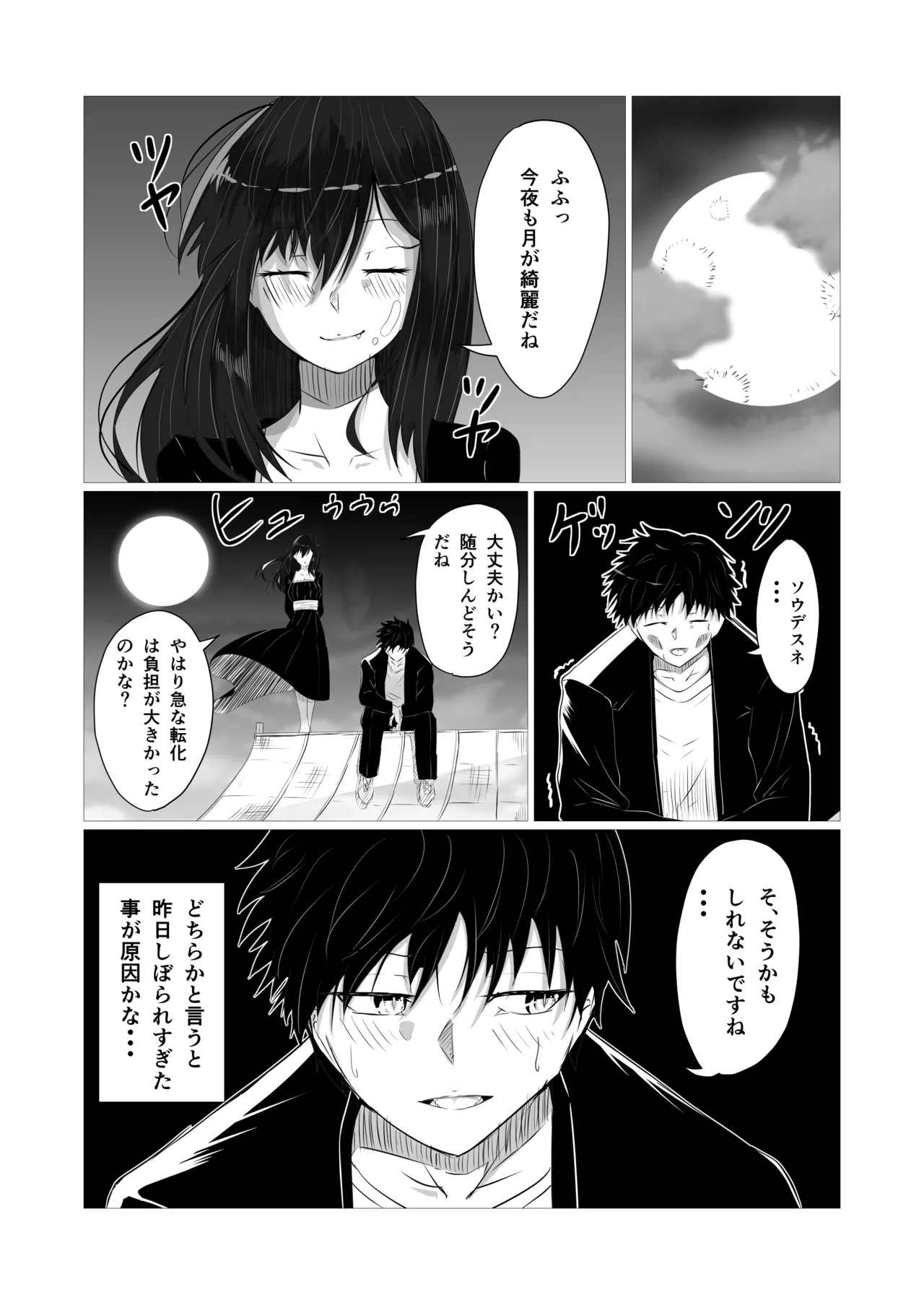 けんぞくえっち Page.27