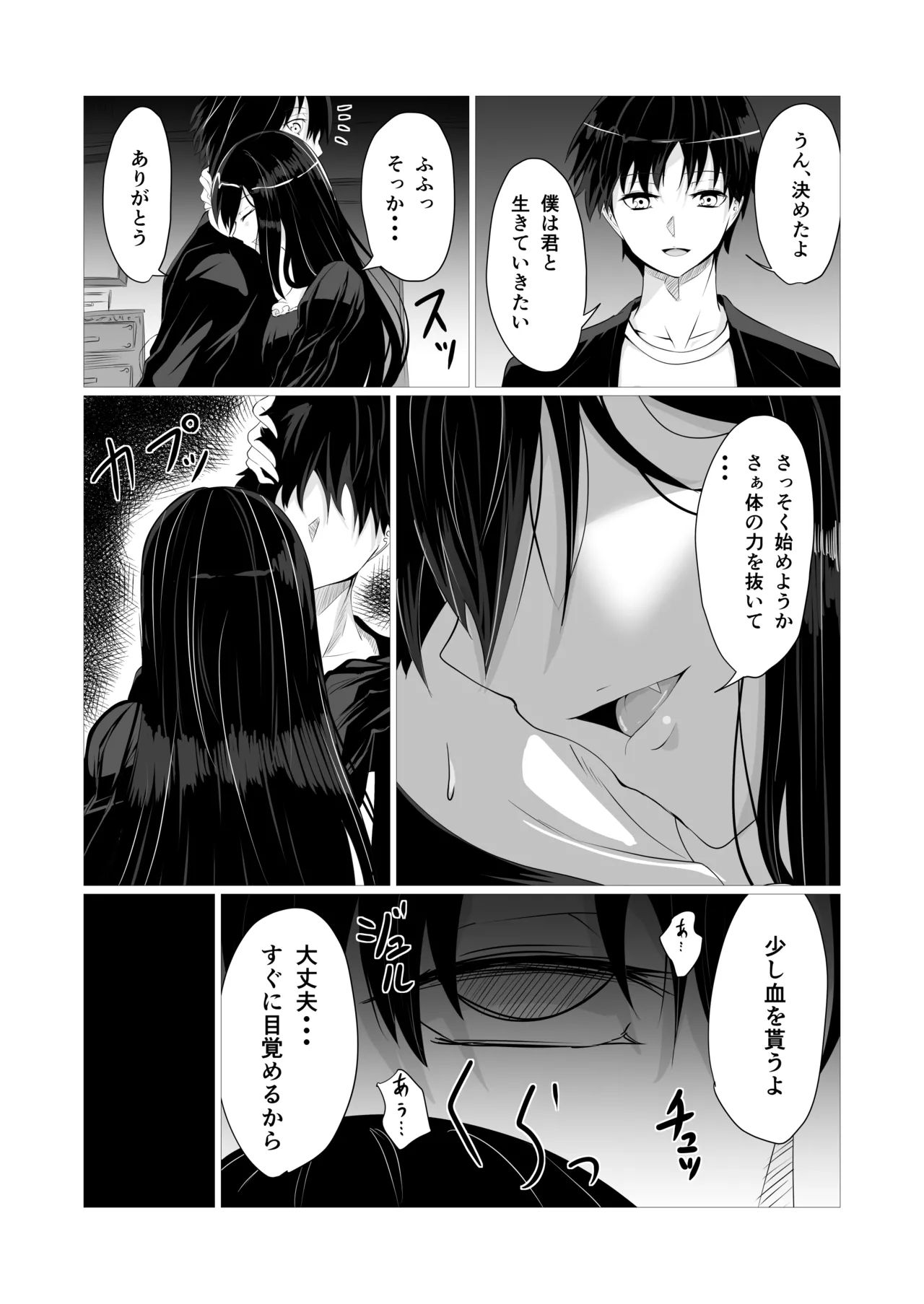 けんぞくえっち Page.5