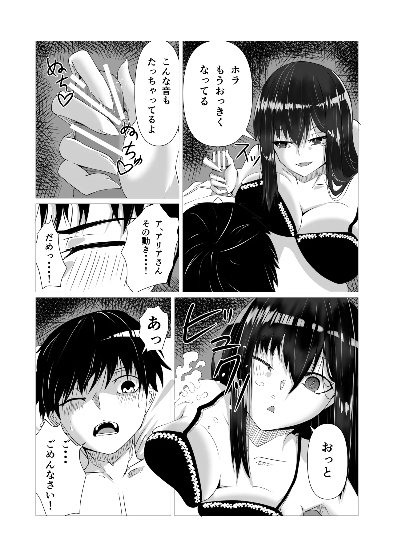 けんぞくえっち Page.8